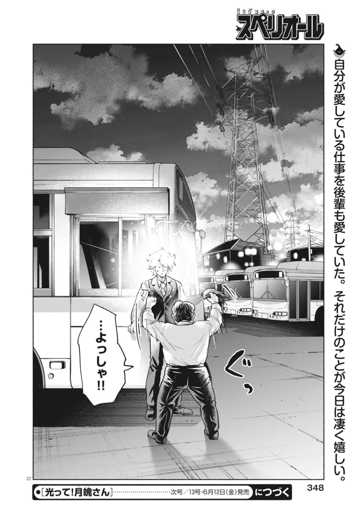 Hikatte! Tsukishiro-san Chapter 23 22ページ