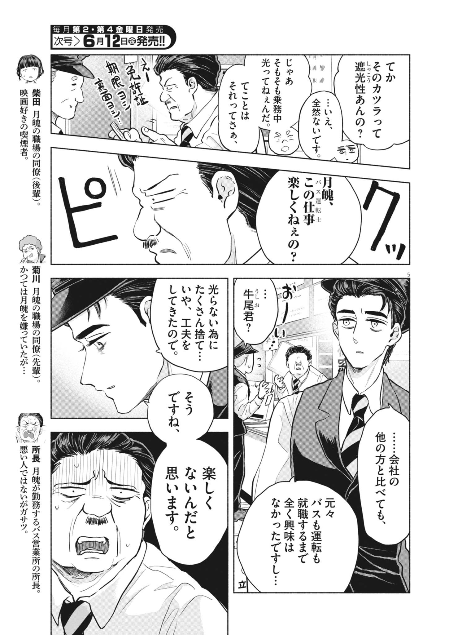 Hikatte! Tsukishiro-san Chapter 23 5ページ
