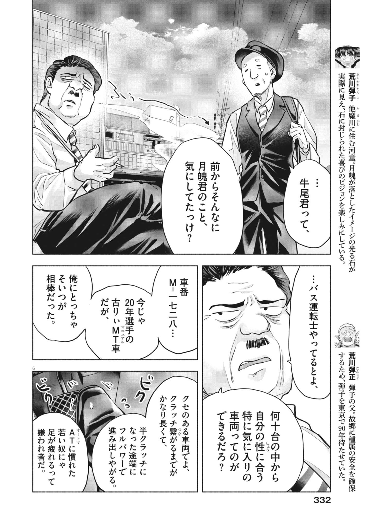 Hikatte! Tsukishiro-san Chapter 23 6ページ