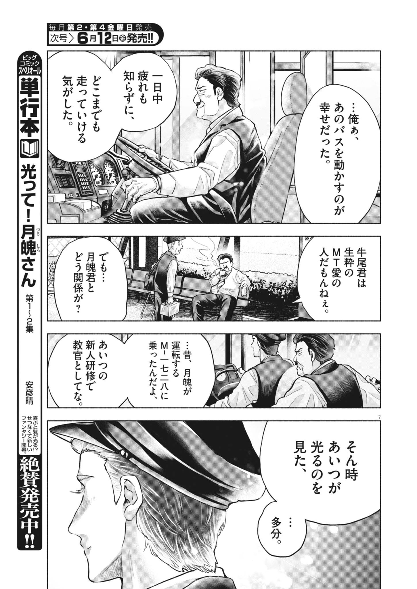 Hikatte! Tsukishiro-san Chapter 23 7ページ