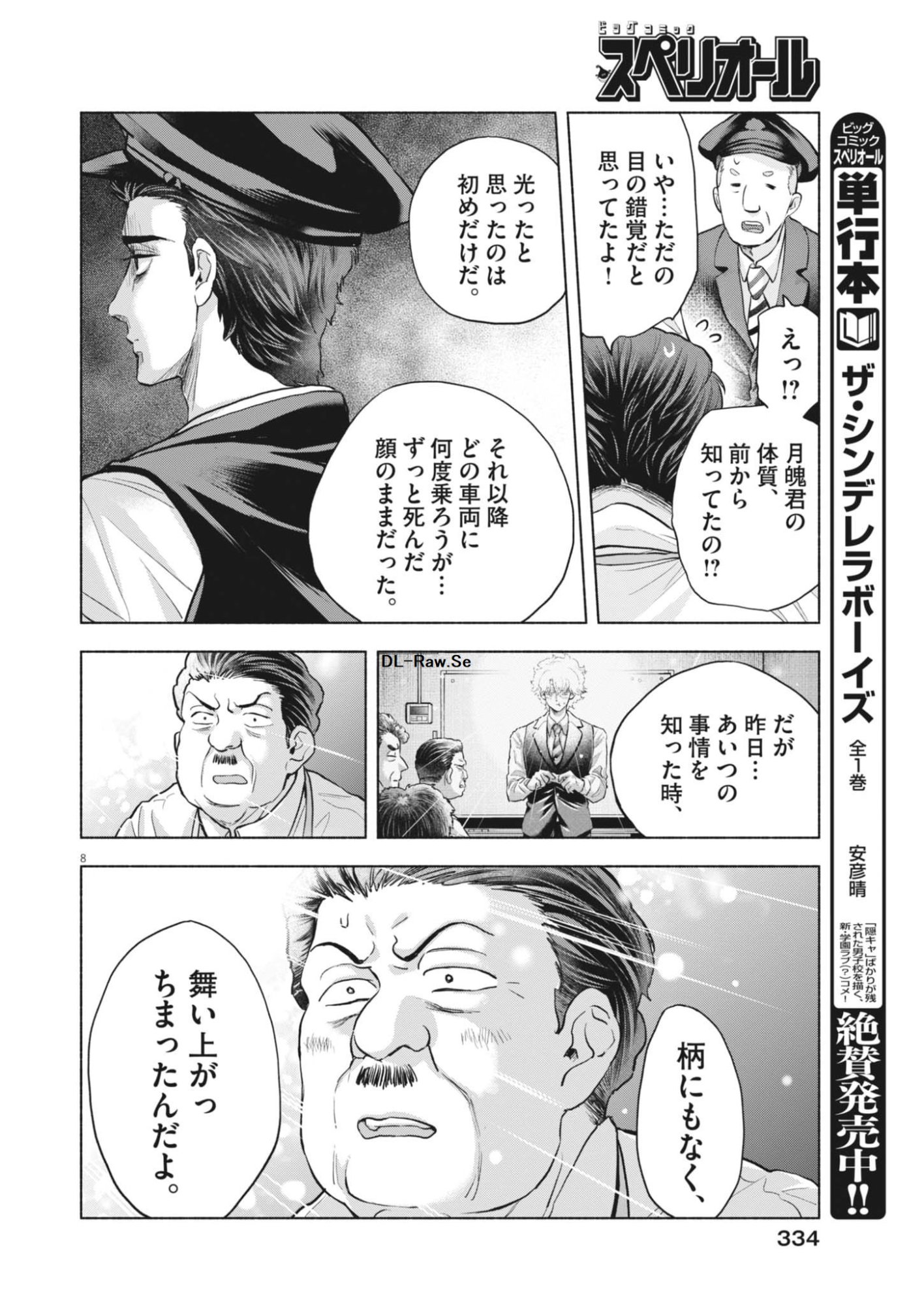 Hikatte! Tsukishiro-san Chapter 23 8ページ