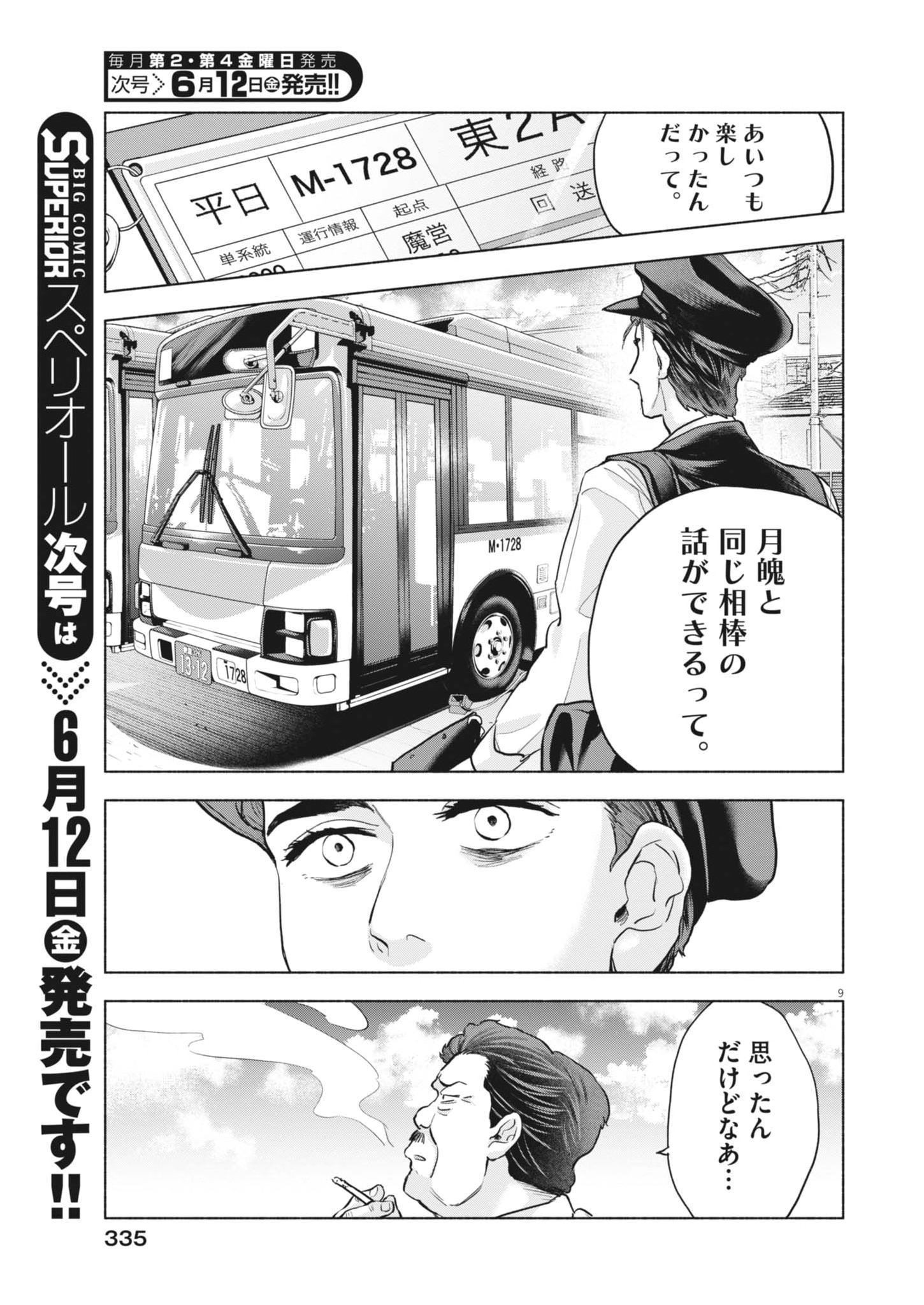 Hikatte! Tsukishiro-san Chapter 23 9ページ