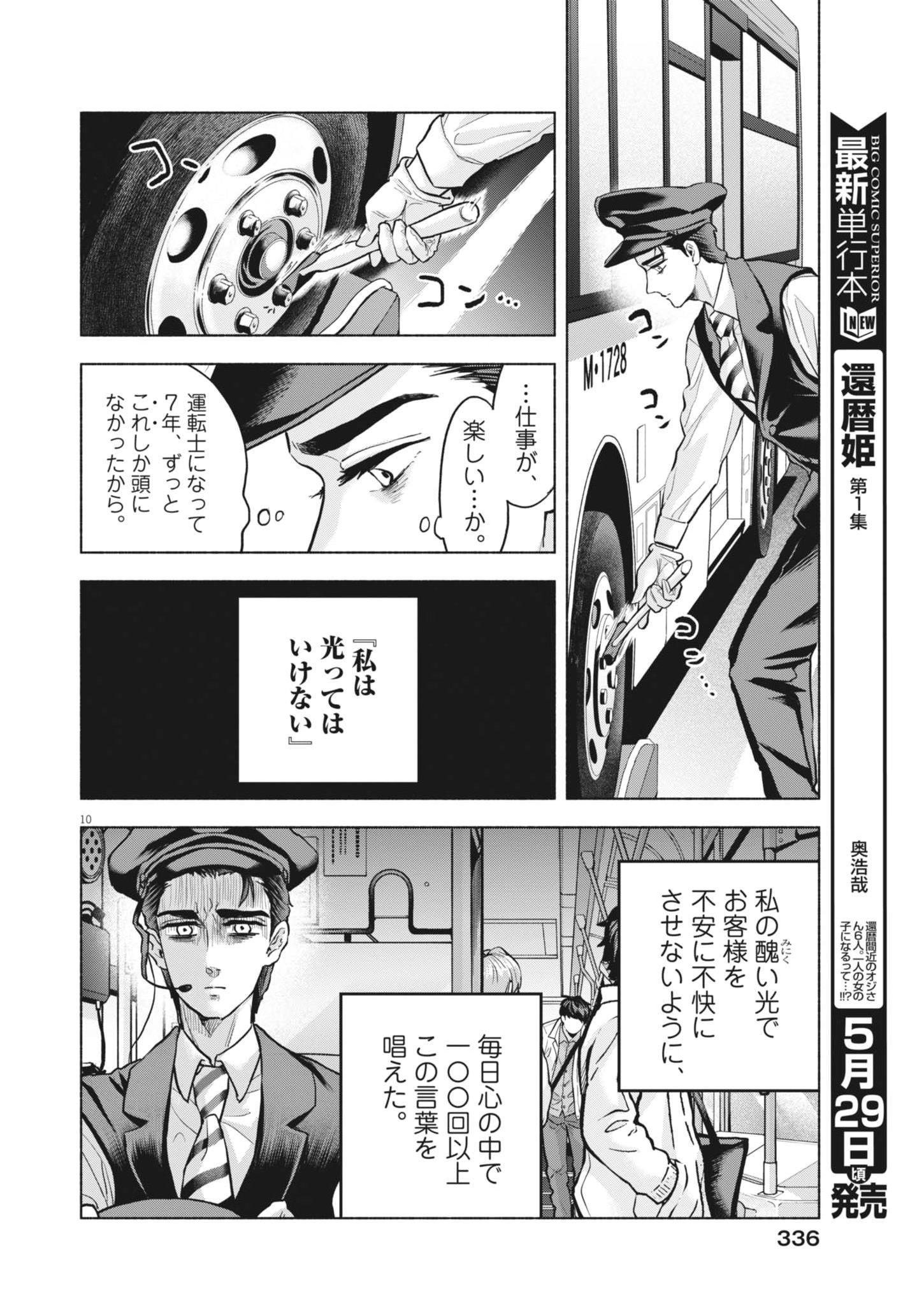 Hikatte! Tsukishiro-san Chapter 23 10ページ