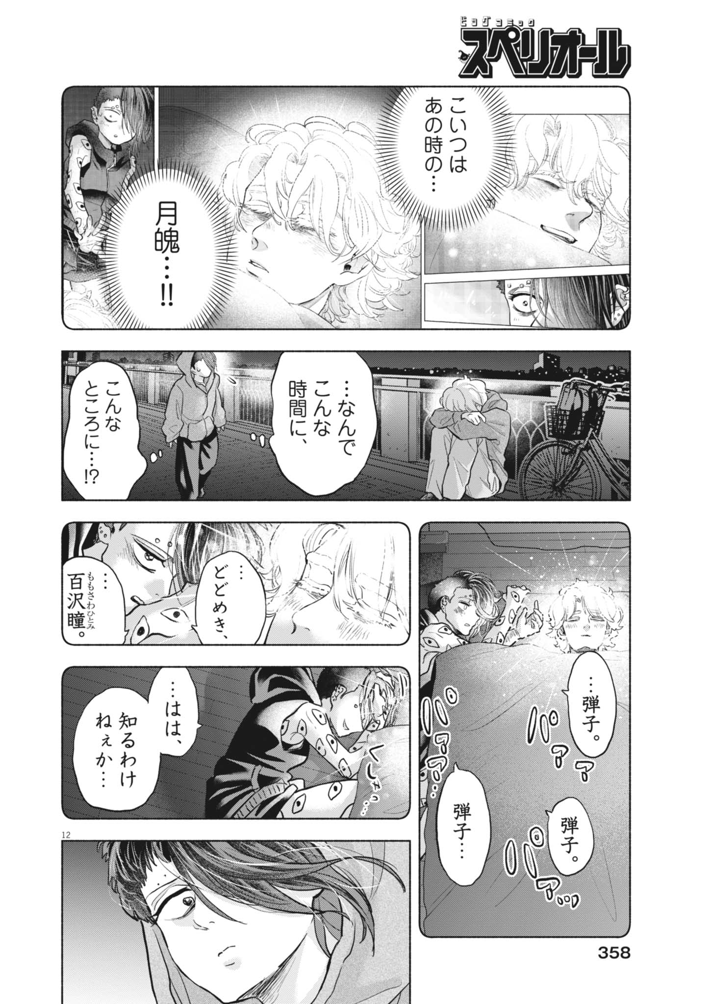 Hikatte! Tsukishiro-san Chapter 24 12ページ