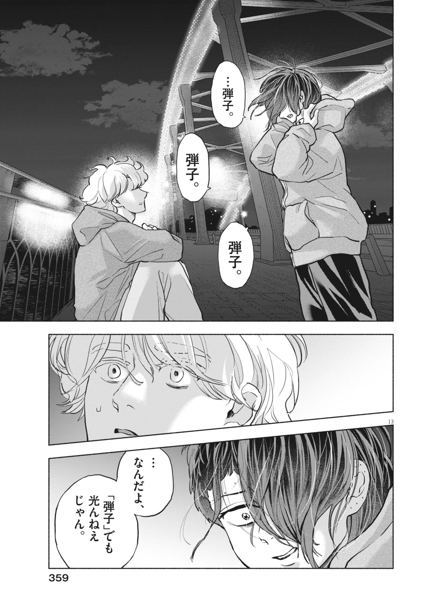 Hikatte! Tsukishiro-san Chapter 24 13ページ