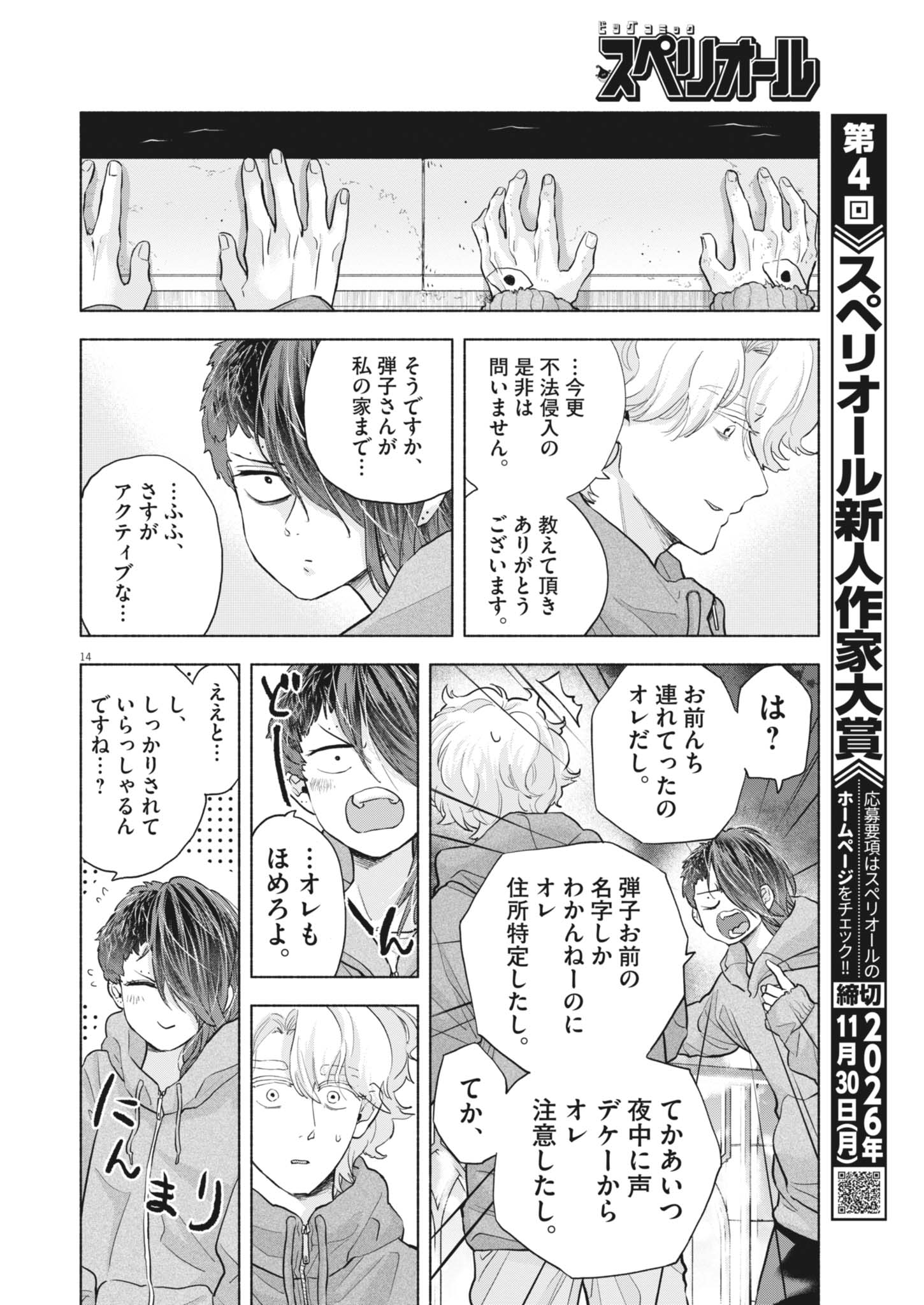Hikatte! Tsukishiro-san Chapter 24 14ページ