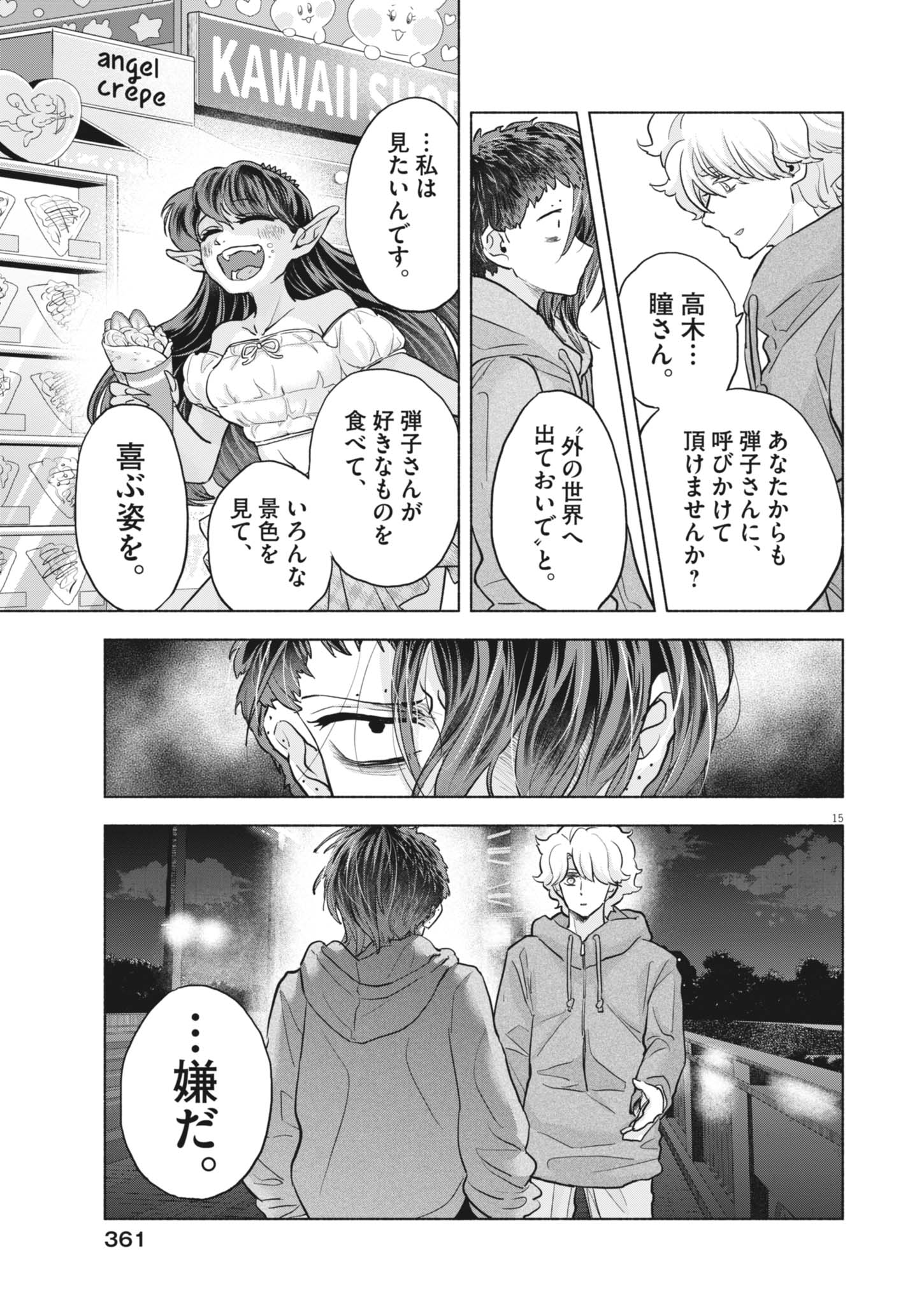 Hikatte! Tsukishiro-san Chapter 24 15ページ