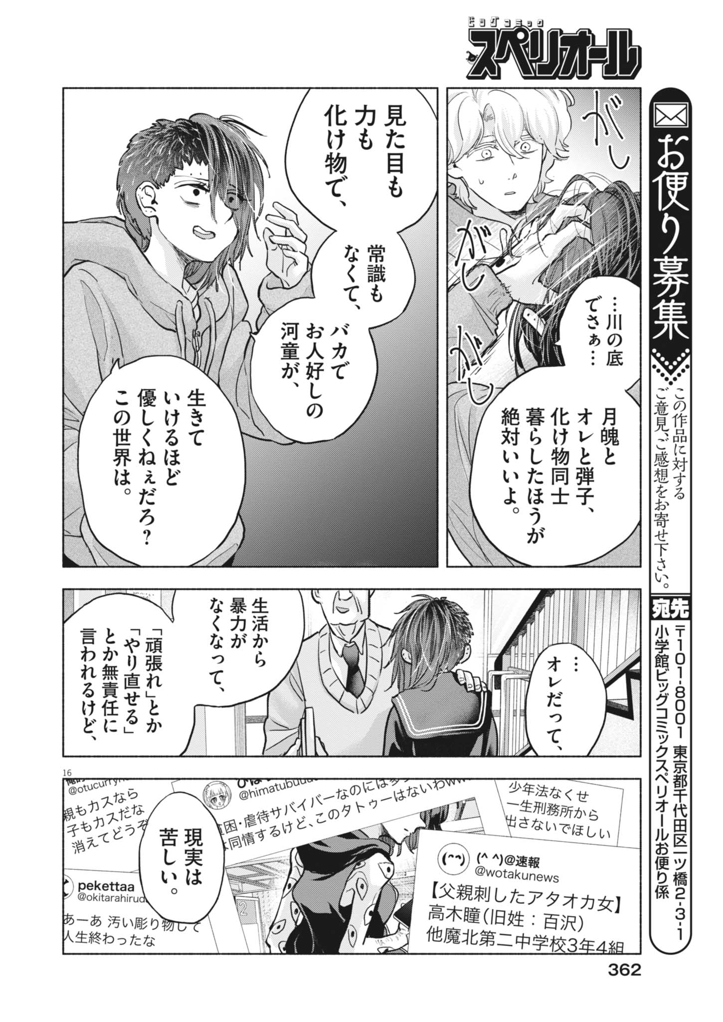 Hikatte! Tsukishiro-san Chapter 24 16ページ