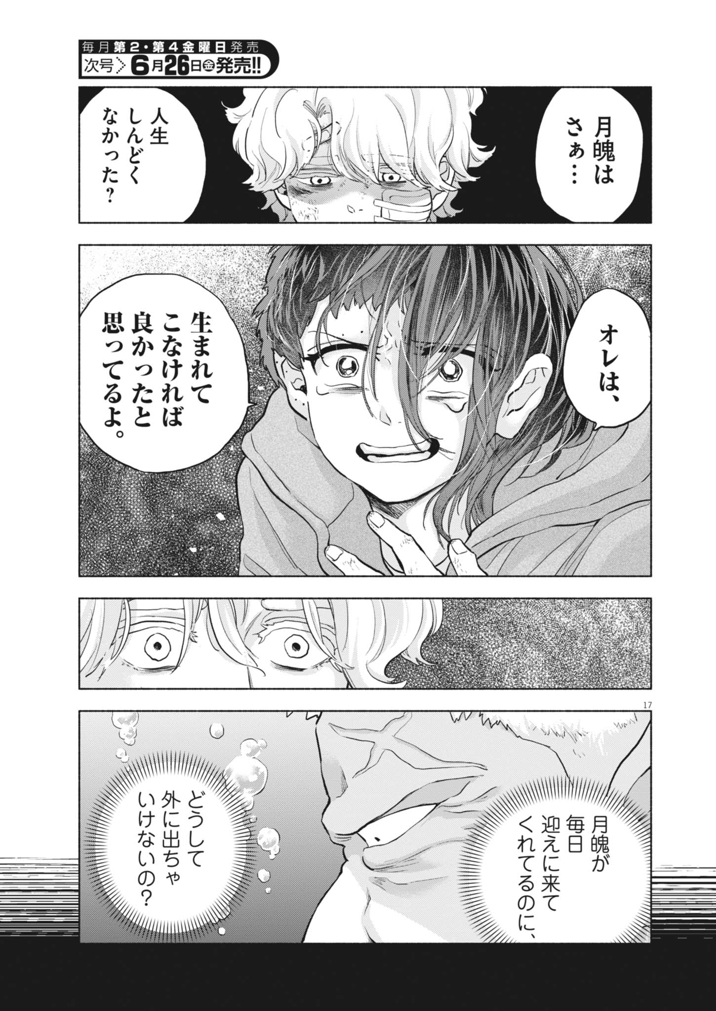 Hikatte! Tsukishiro-san Chapter 24 17ページ