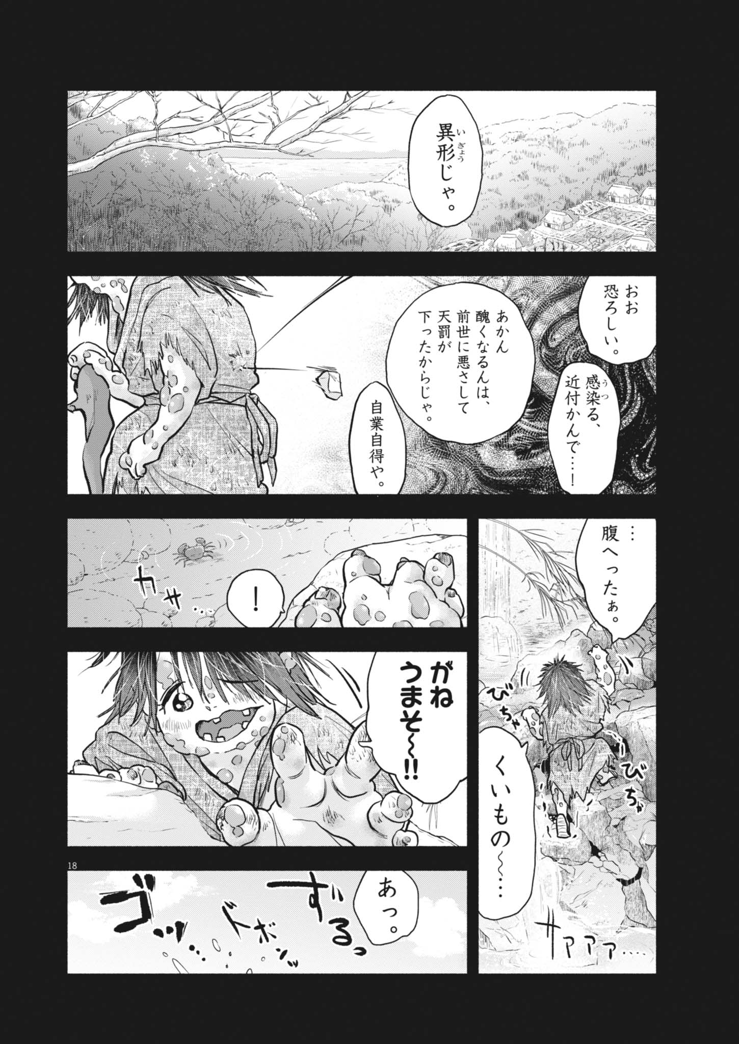 Hikatte! Tsukishiro-san Chapter 24 18ページ
