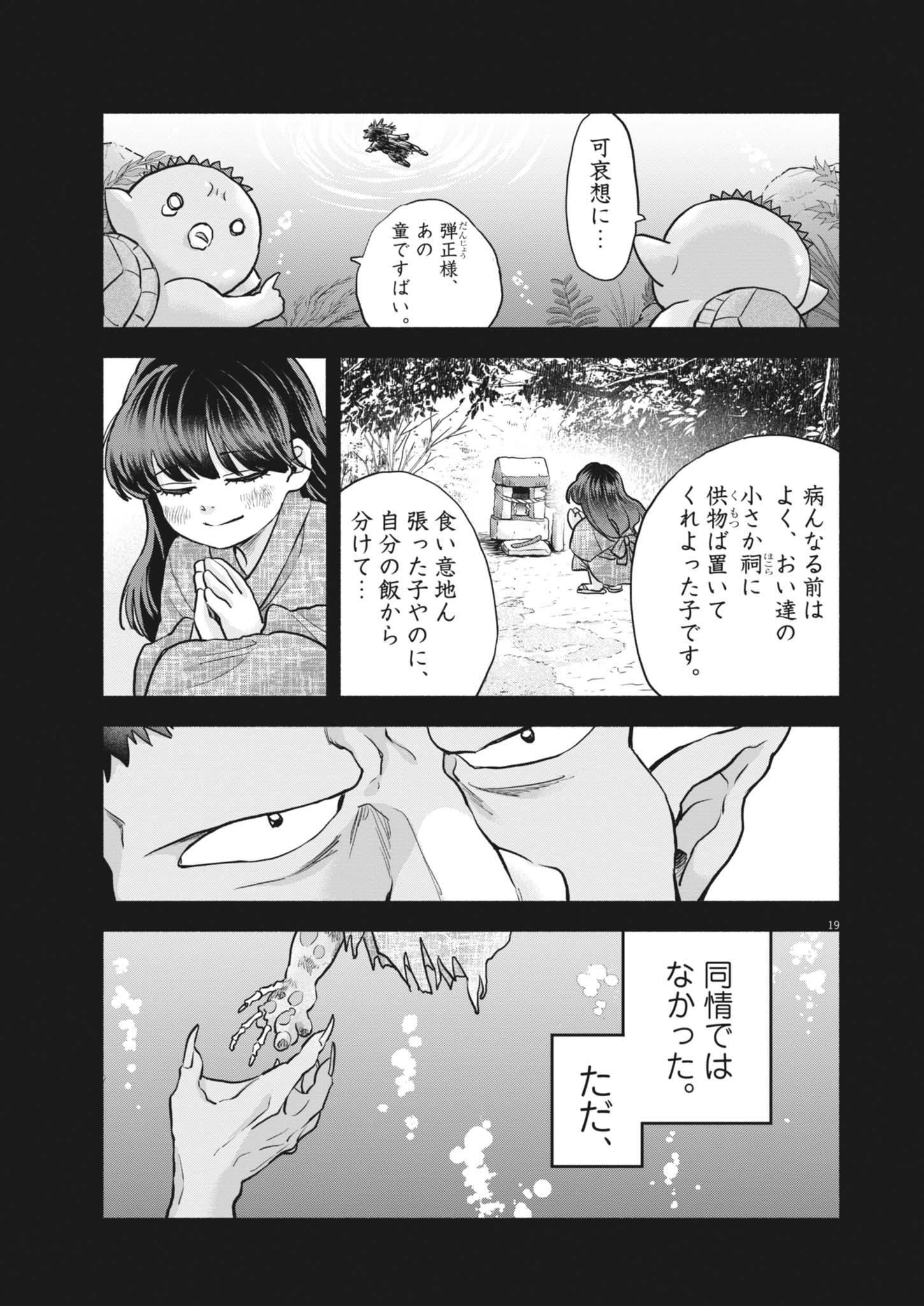Hikatte! Tsukishiro-san Chapter 24 19ページ