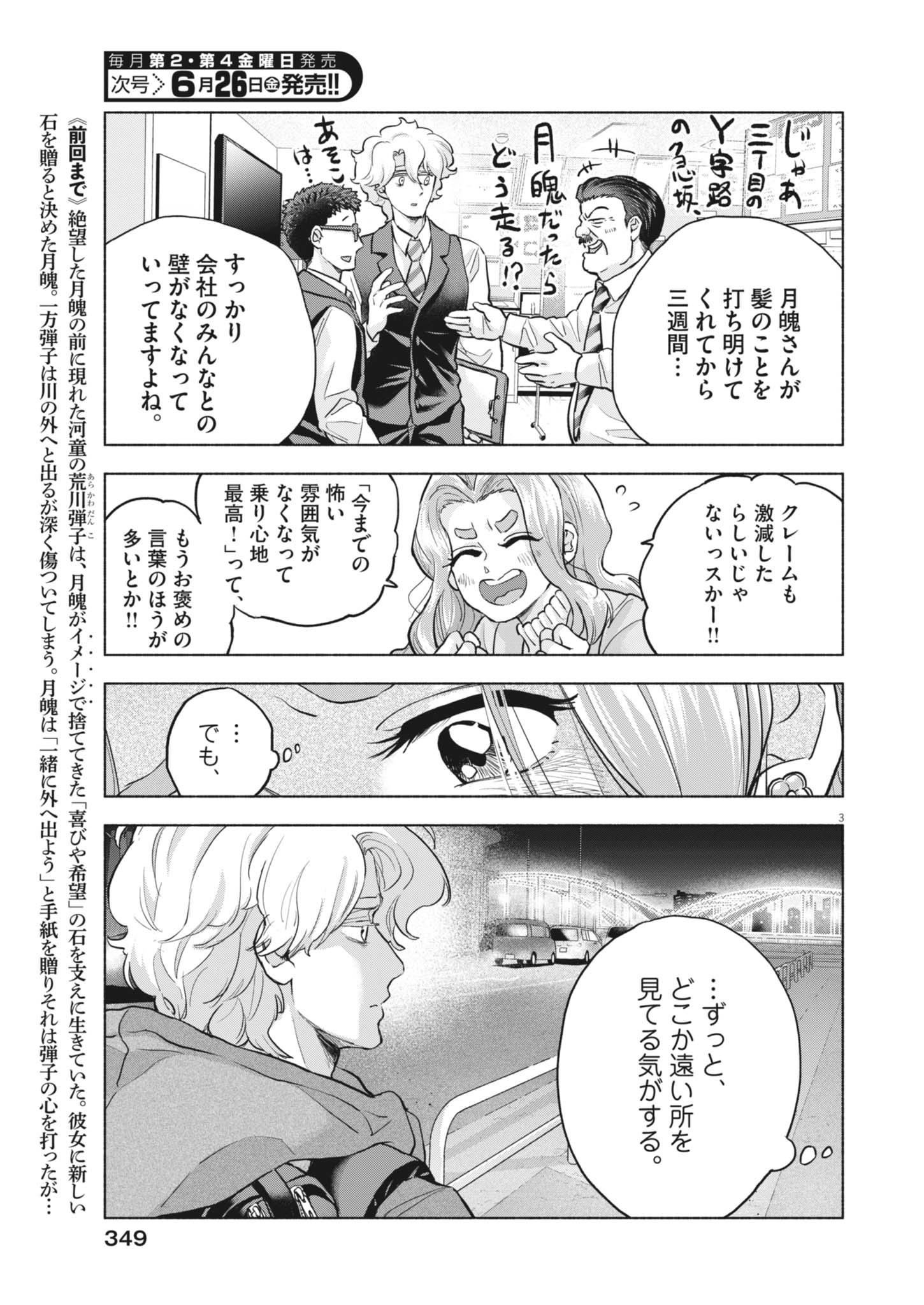 Hikatte! Tsukishiro-san Chapter 24 3ページ