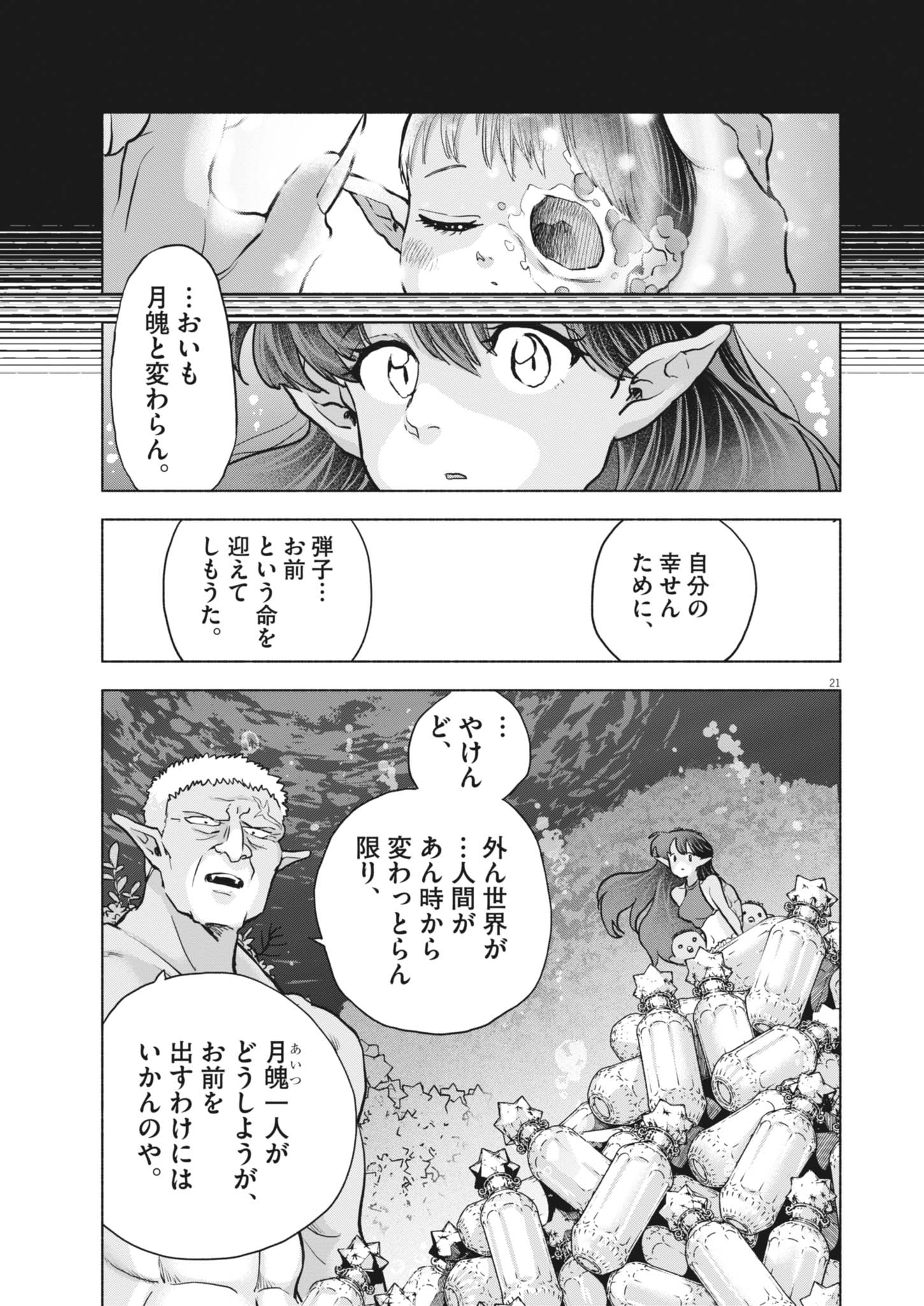 Hikatte! Tsukishiro-san Chapter 24 21ページ