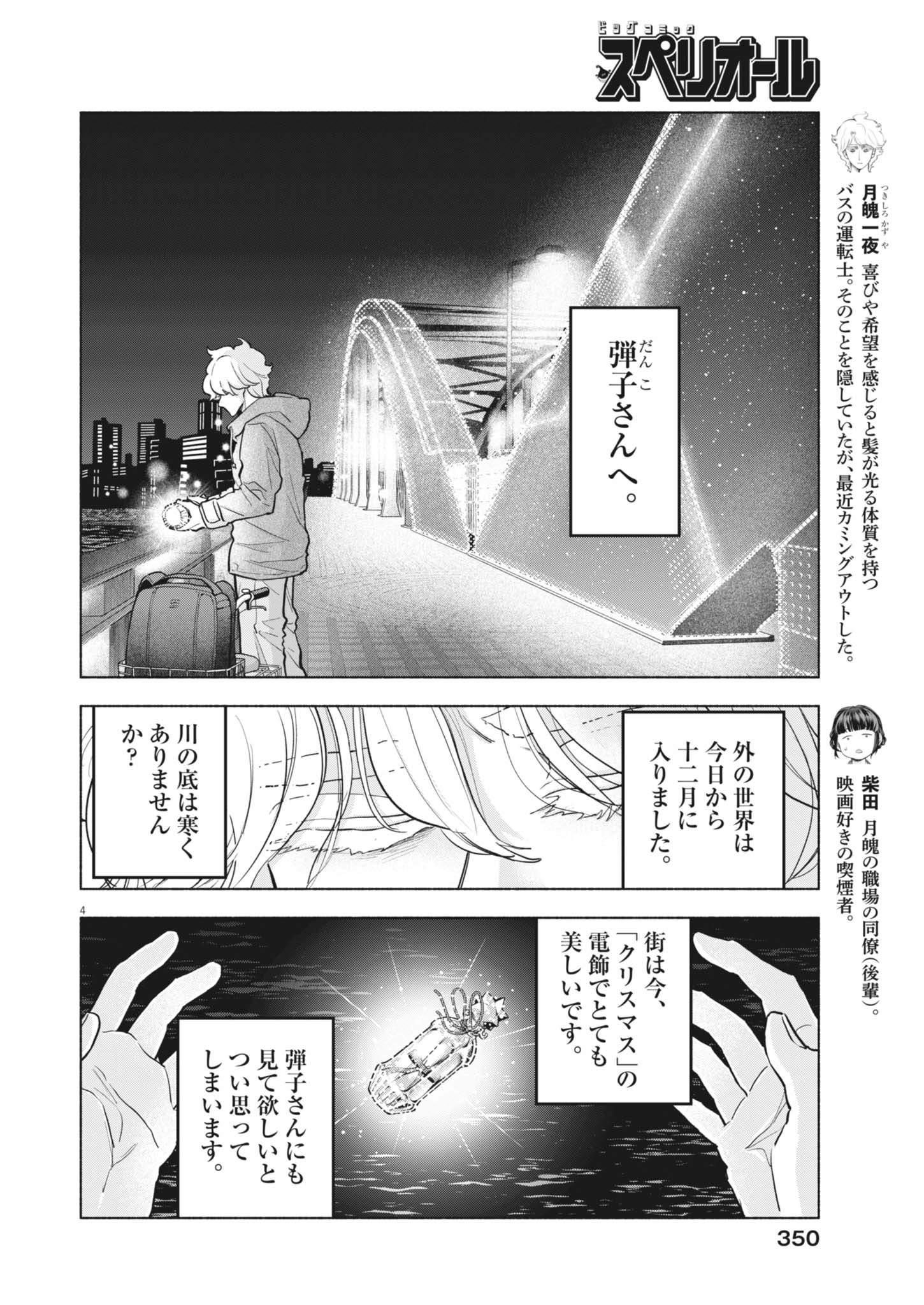 Hikatte! Tsukishiro-san Chapter 24 4ページ