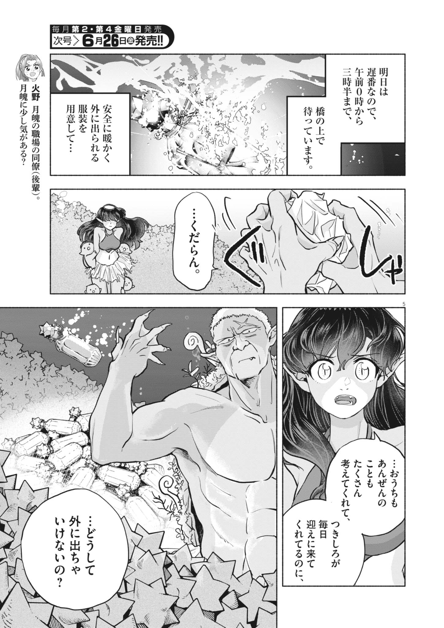 Hikatte! Tsukishiro-san Chapter 24 5ページ