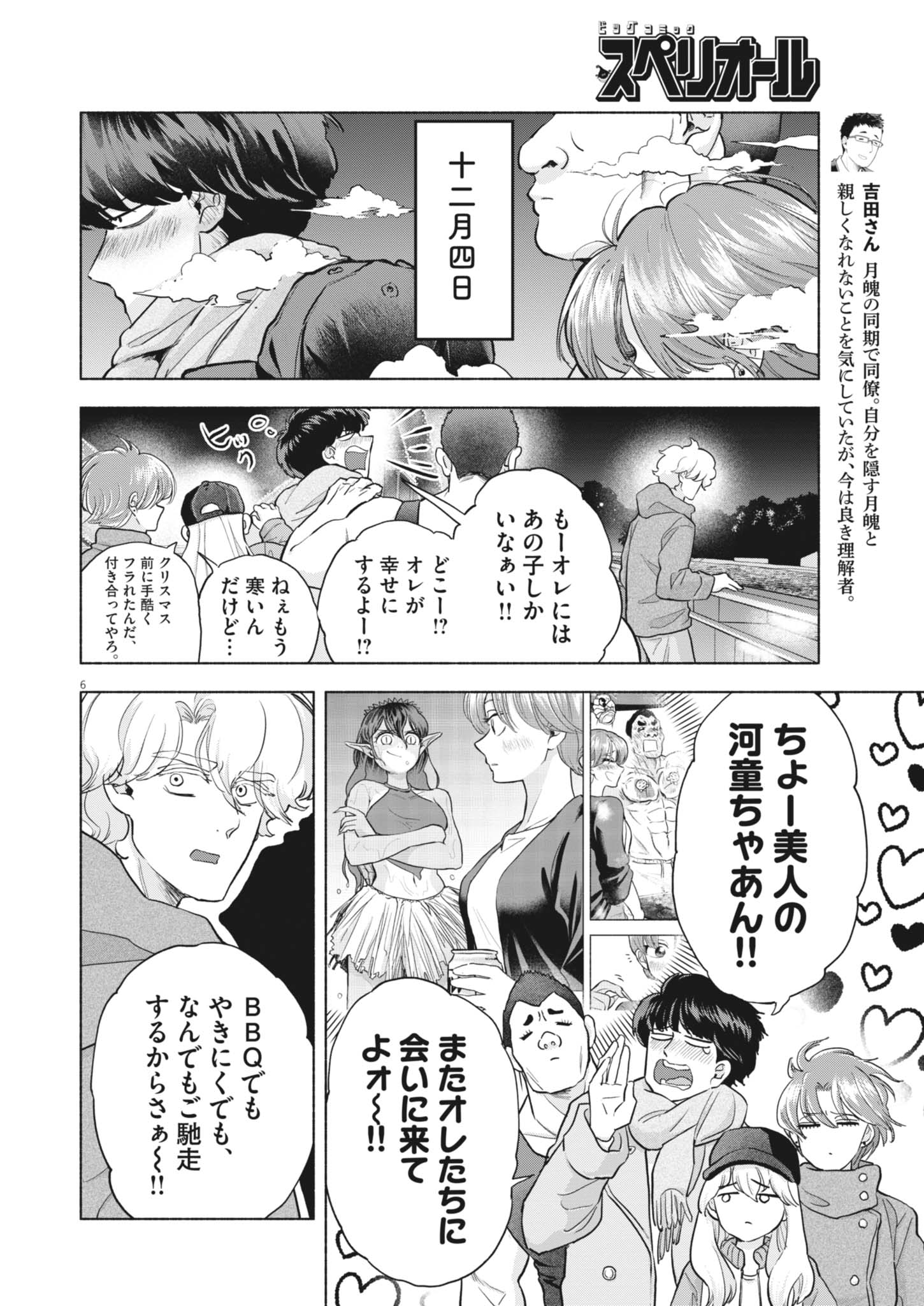Hikatte! Tsukishiro-san Chapter 24 6ページ