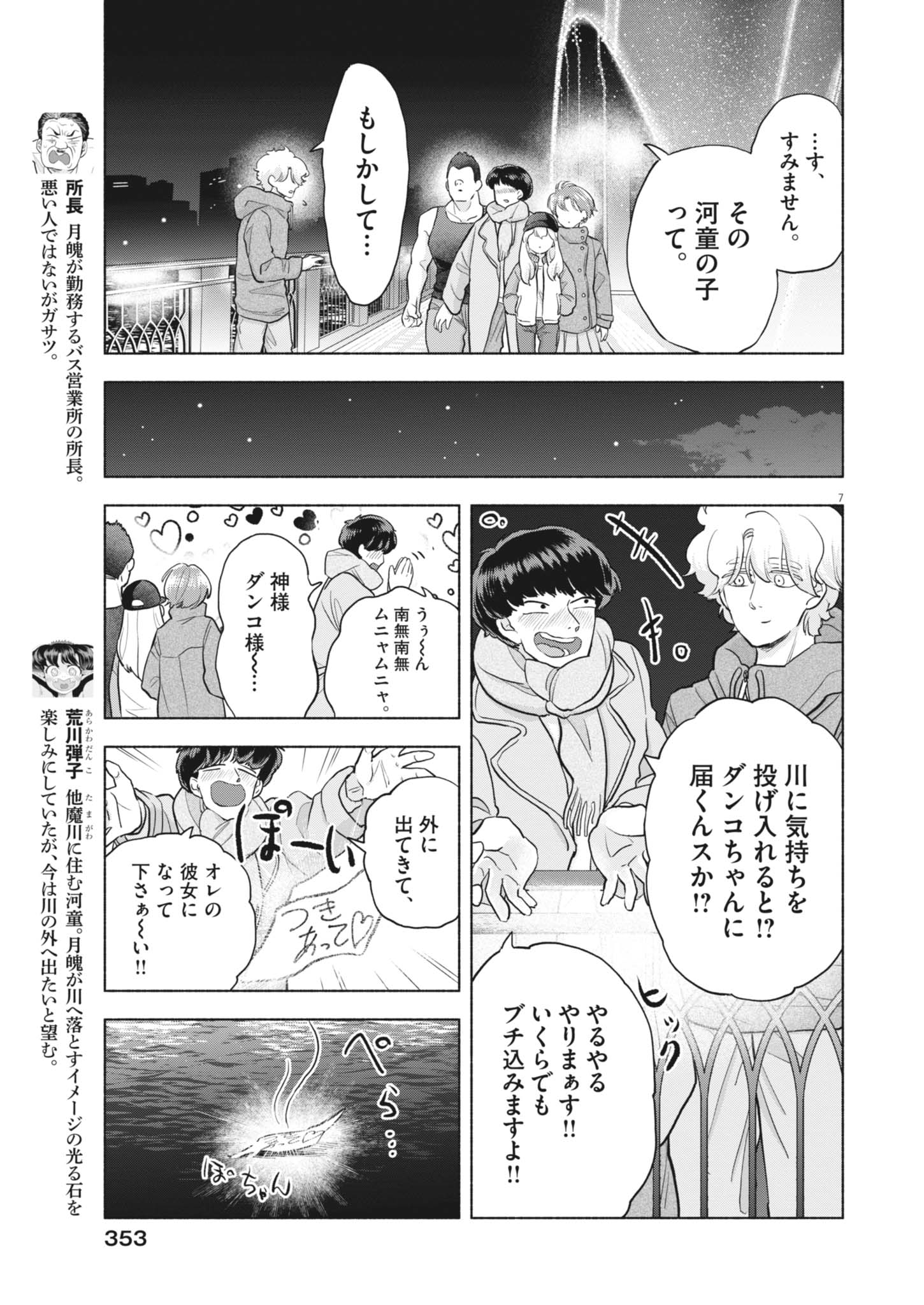 Hikatte! Tsukishiro-san Chapter 24 7ページ