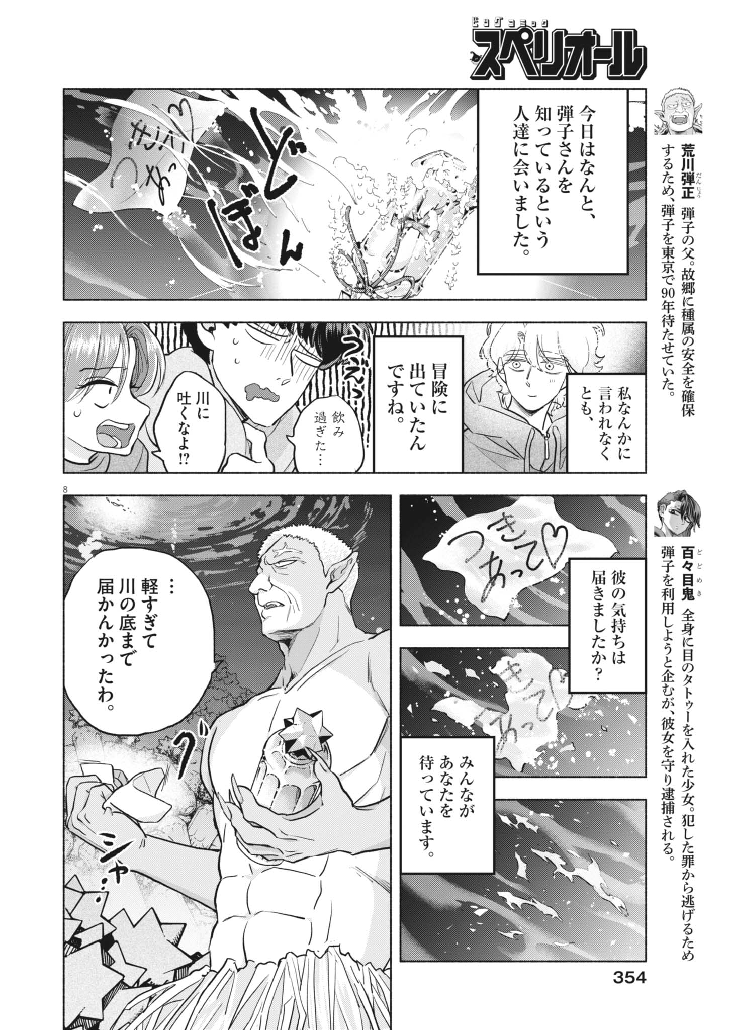 Hikatte! Tsukishiro-san Chapter 24 8ページ