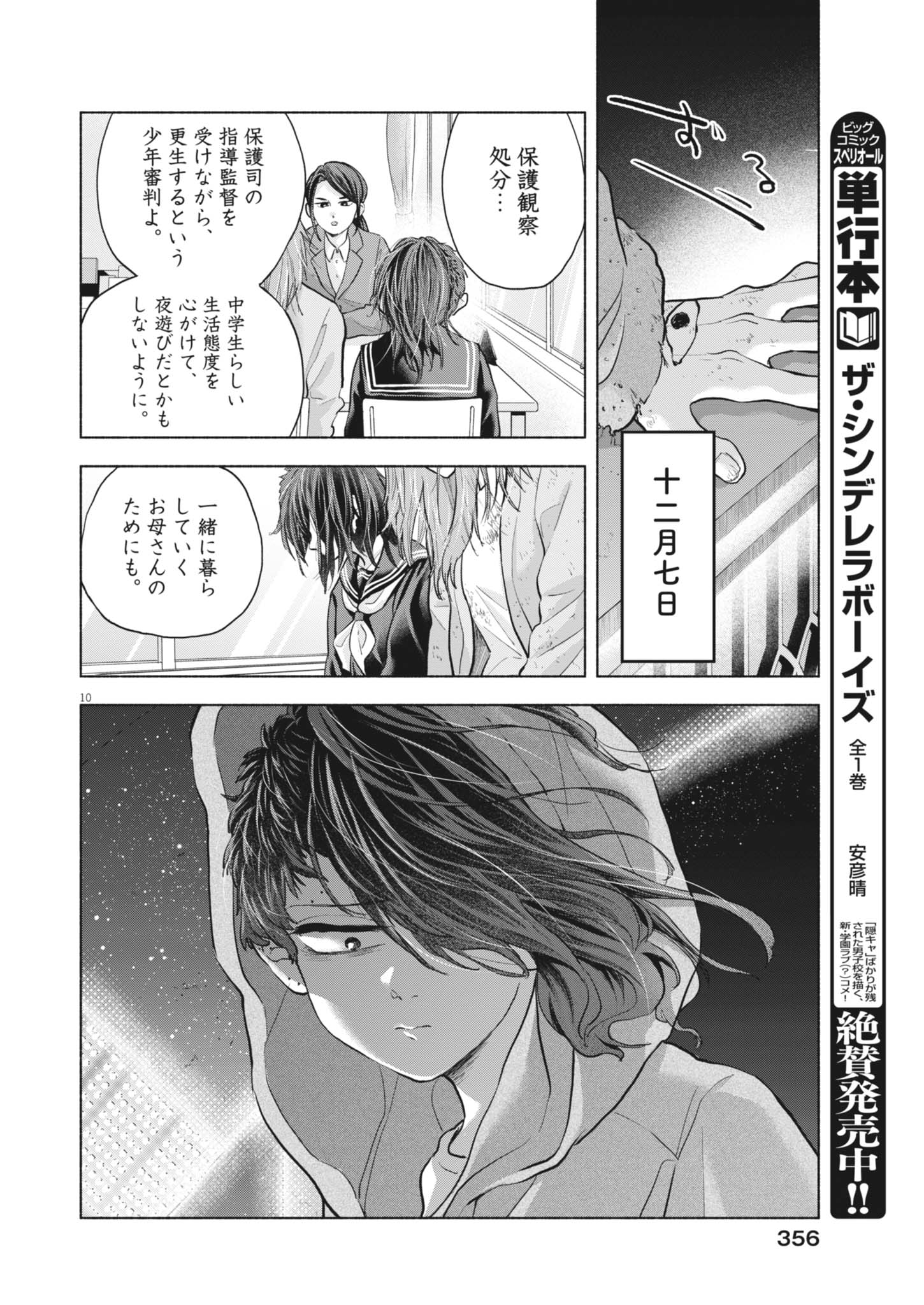 Hikatte! Tsukishiro-san Chapter 24 10ページ