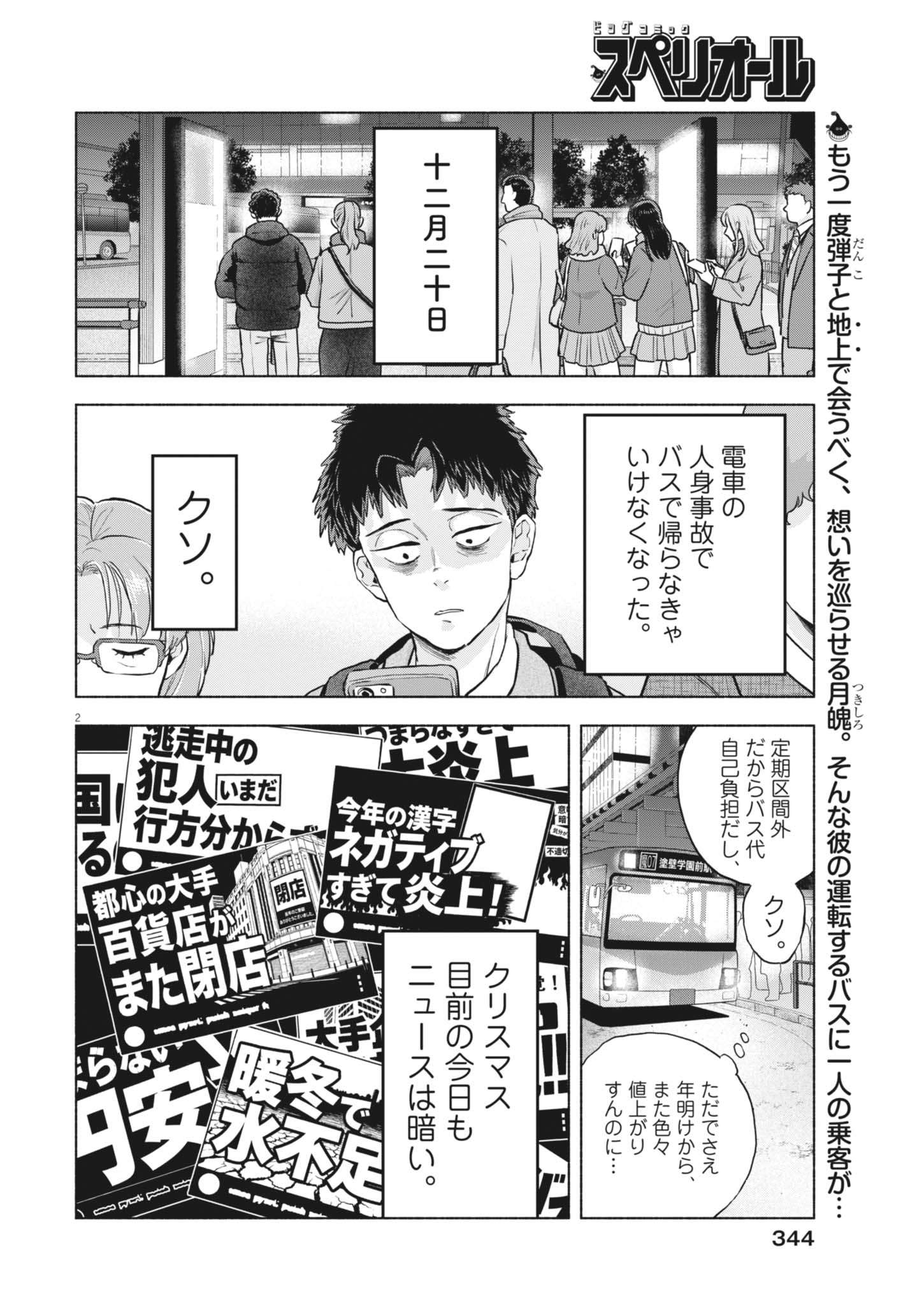 Hikatte! Tsukishiro-san Chapter 25 2ページ