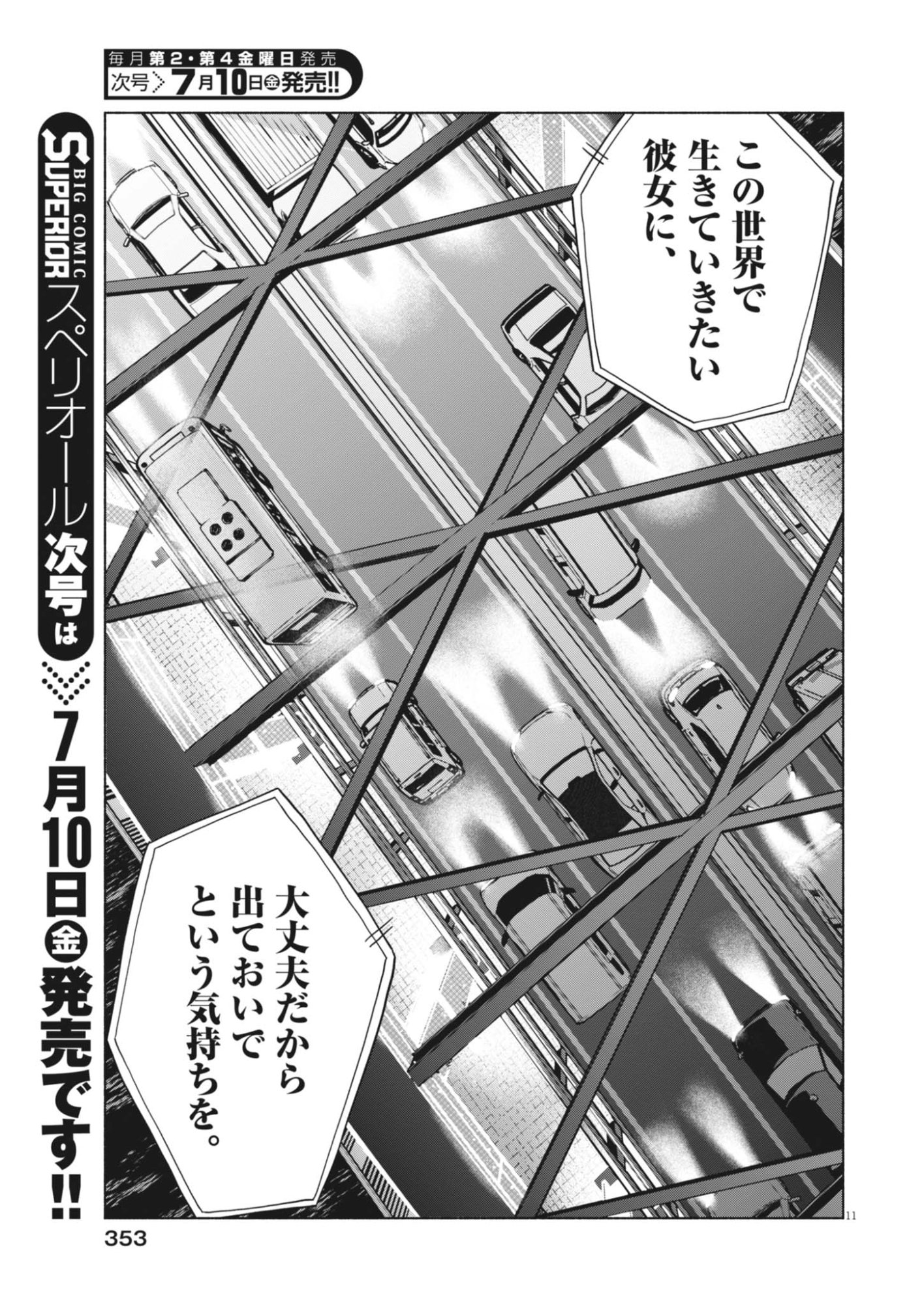 Hikatte! Tsukishiro-san Chapter 25 11ページ
