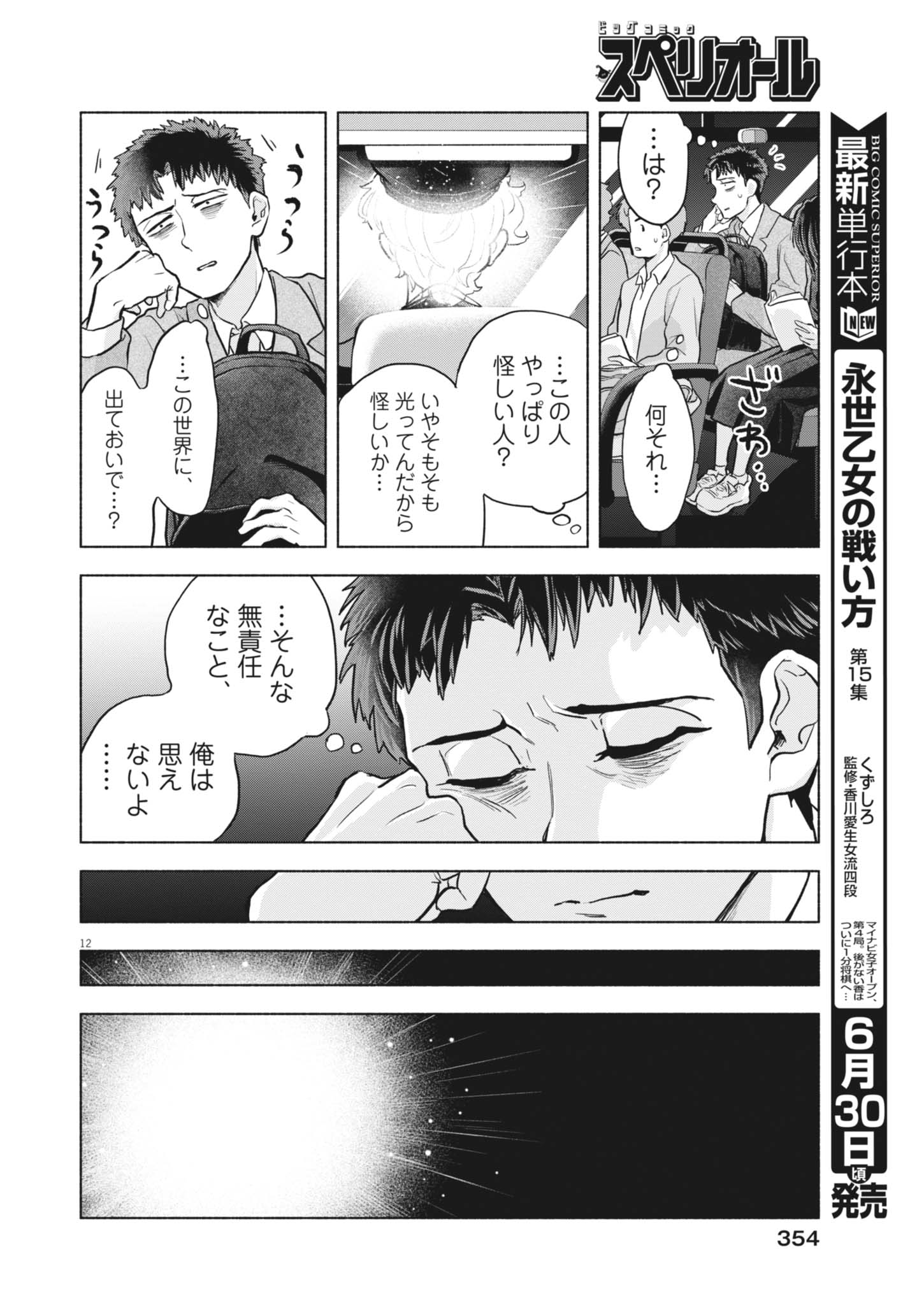 Hikatte! Tsukishiro-san Chapter 25 12ページ
