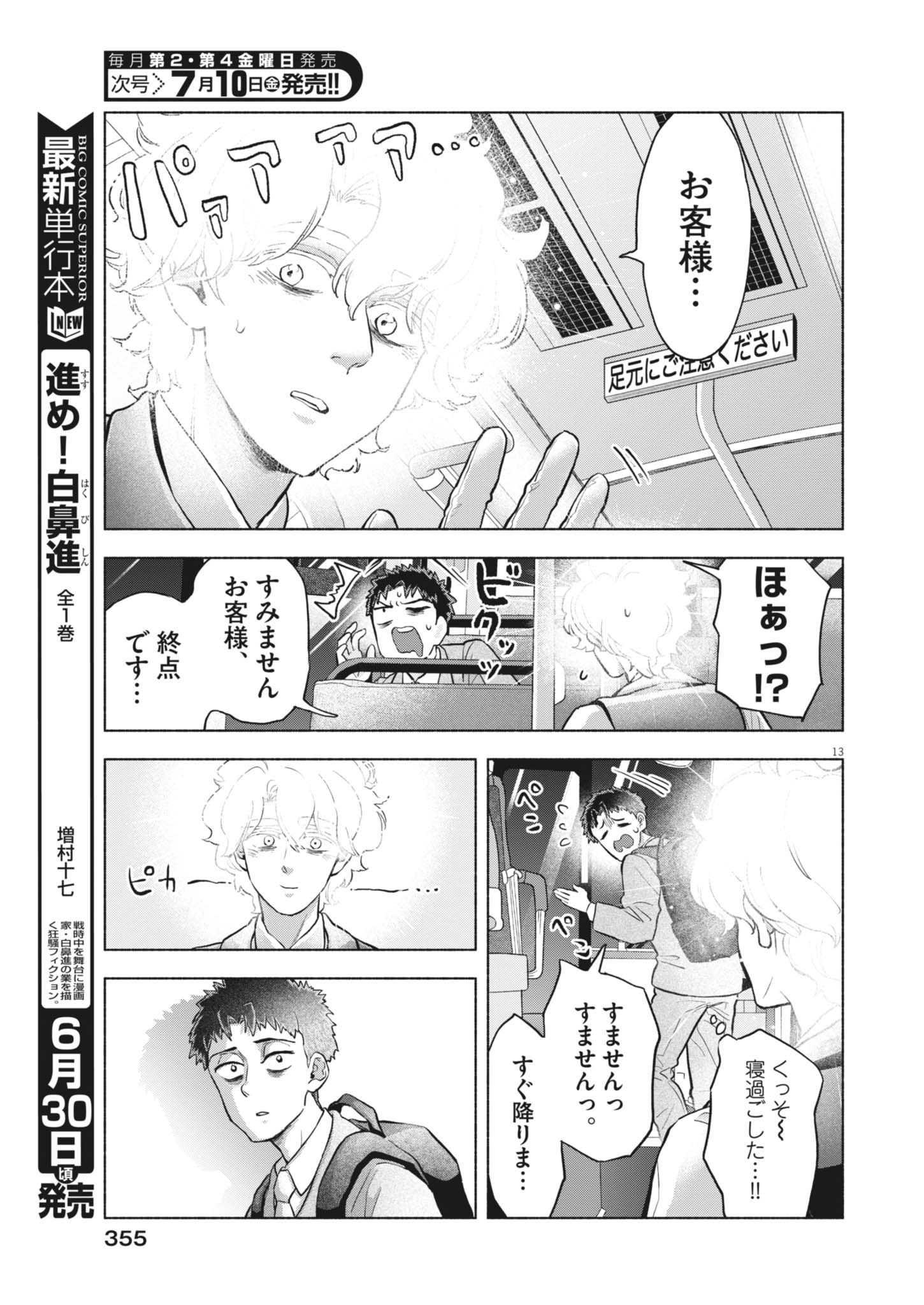 Hikatte! Tsukishiro-san Chapter 25 13ページ