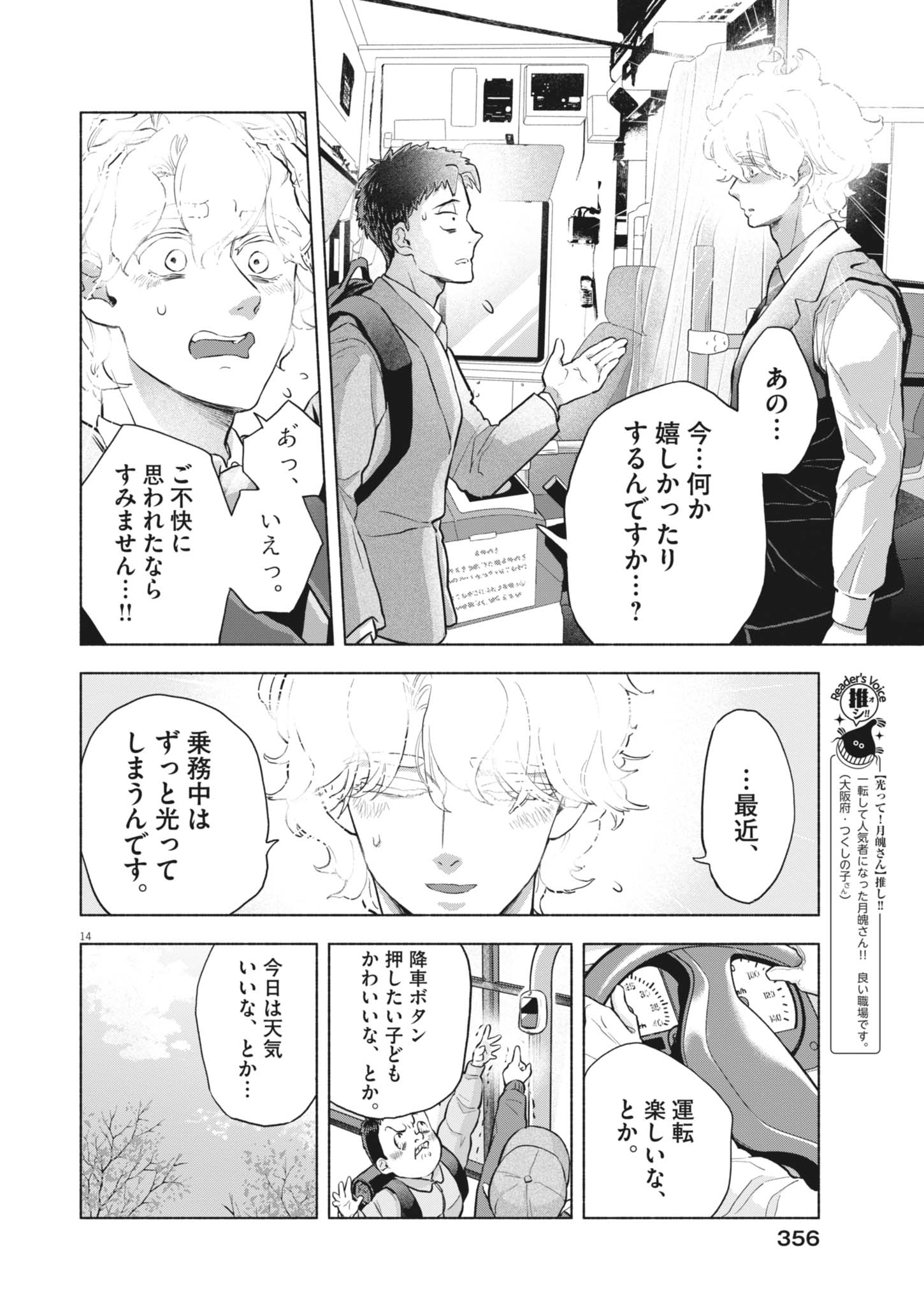 Hikatte! Tsukishiro-san Chapter 25 14ページ