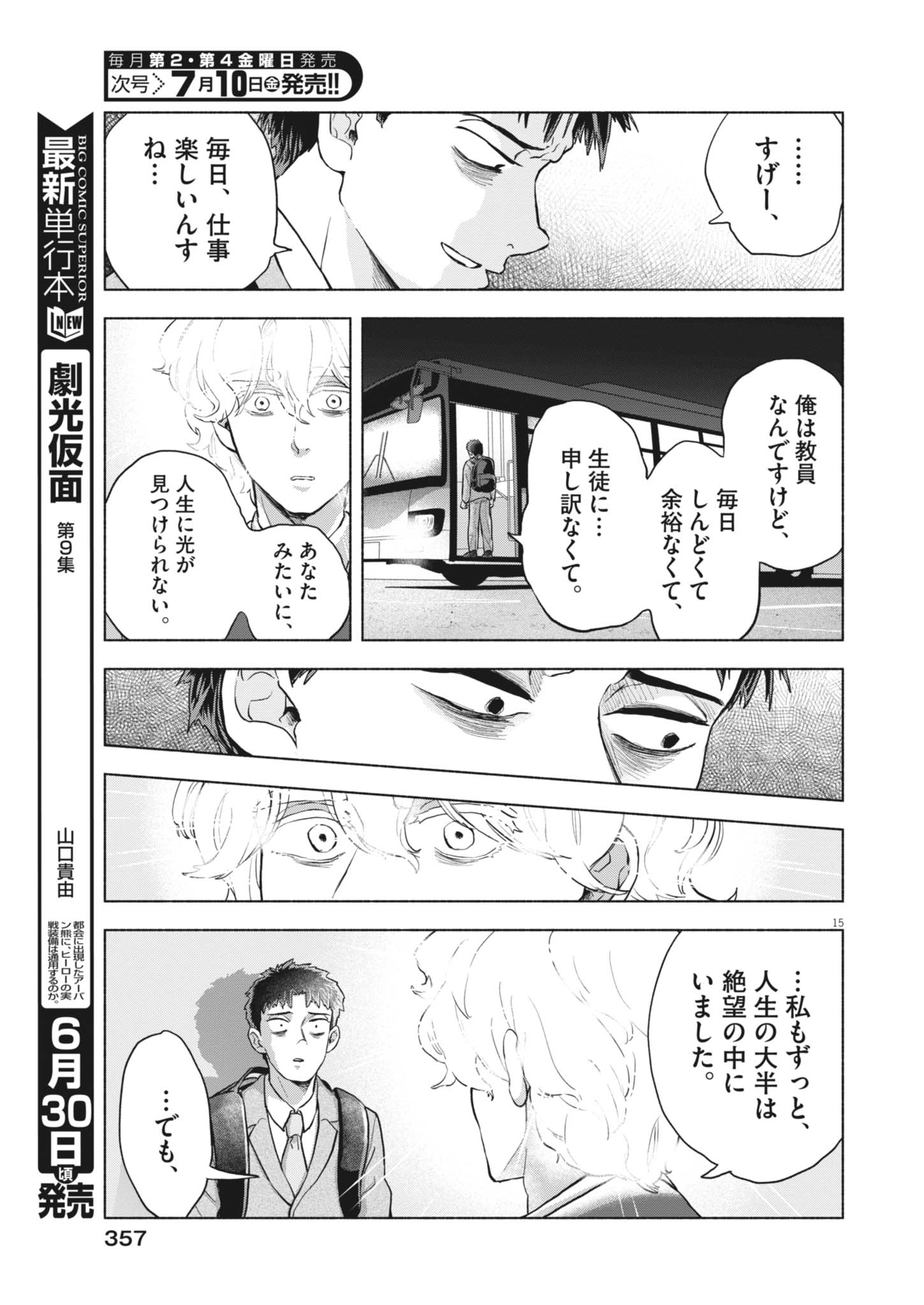 Hikatte! Tsukishiro-san Chapter 25 15ページ