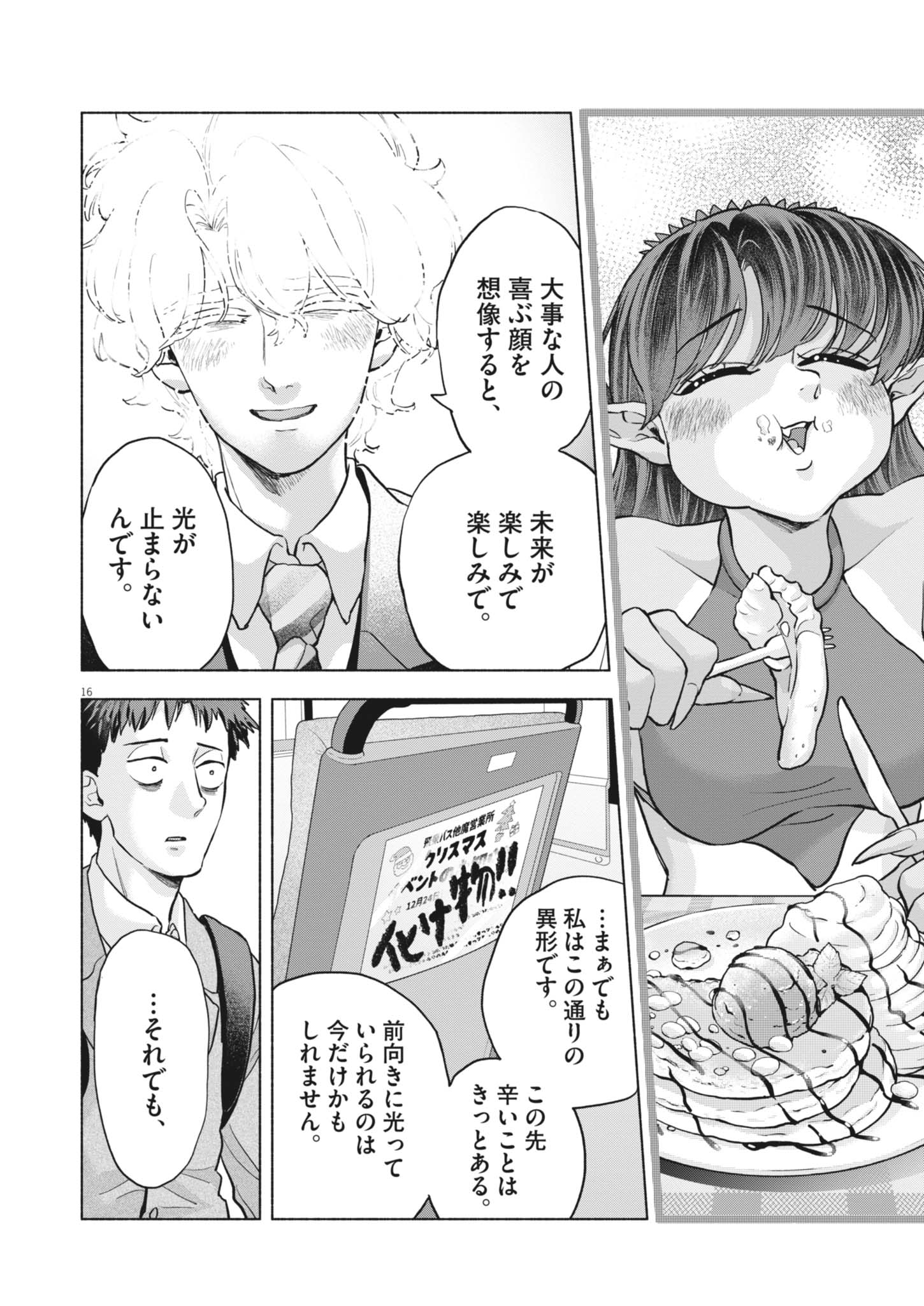 Hikatte! Tsukishiro-san Chapter 25 16ページ