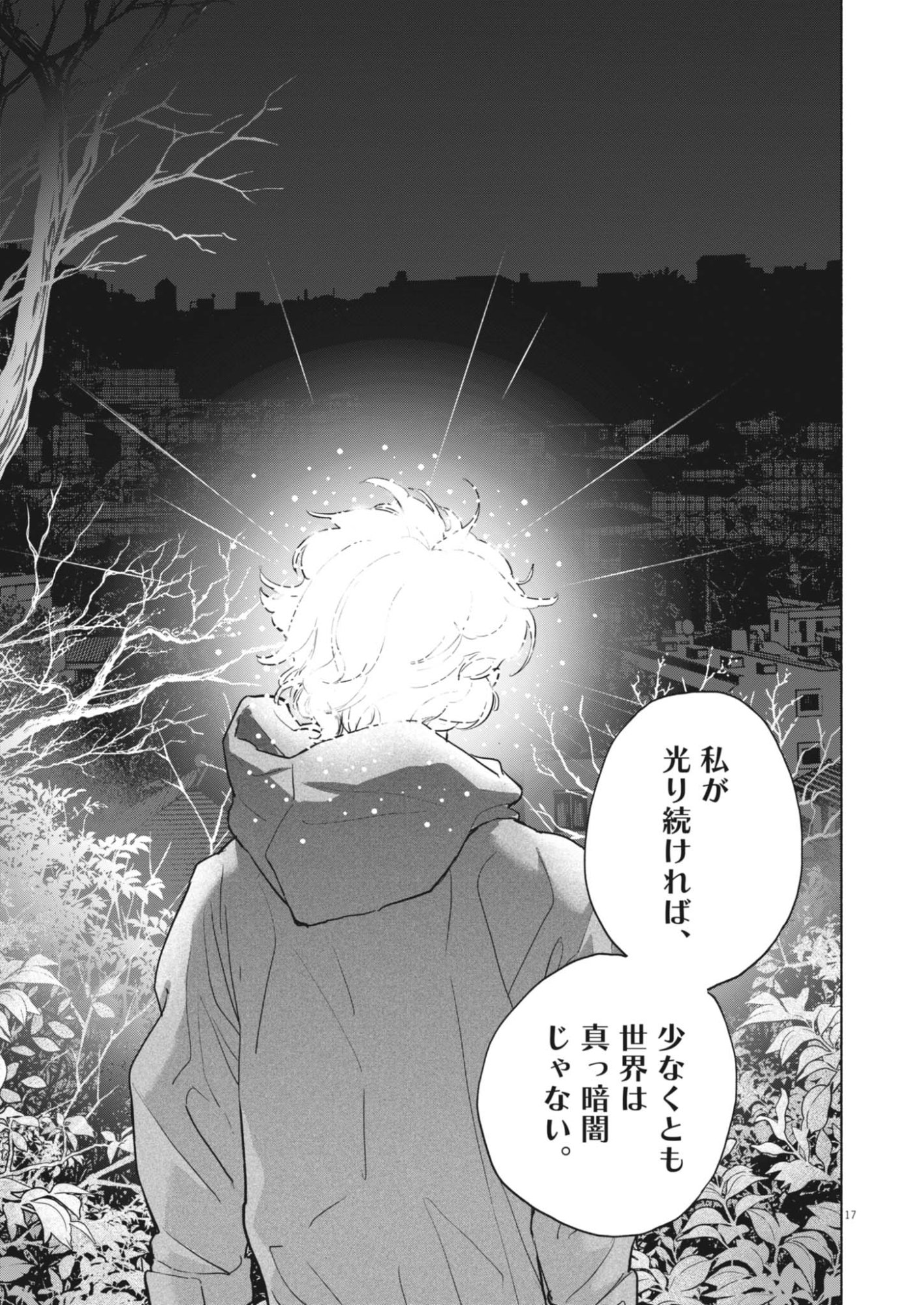 Hikatte! Tsukishiro-san Chapter 25 17ページ
