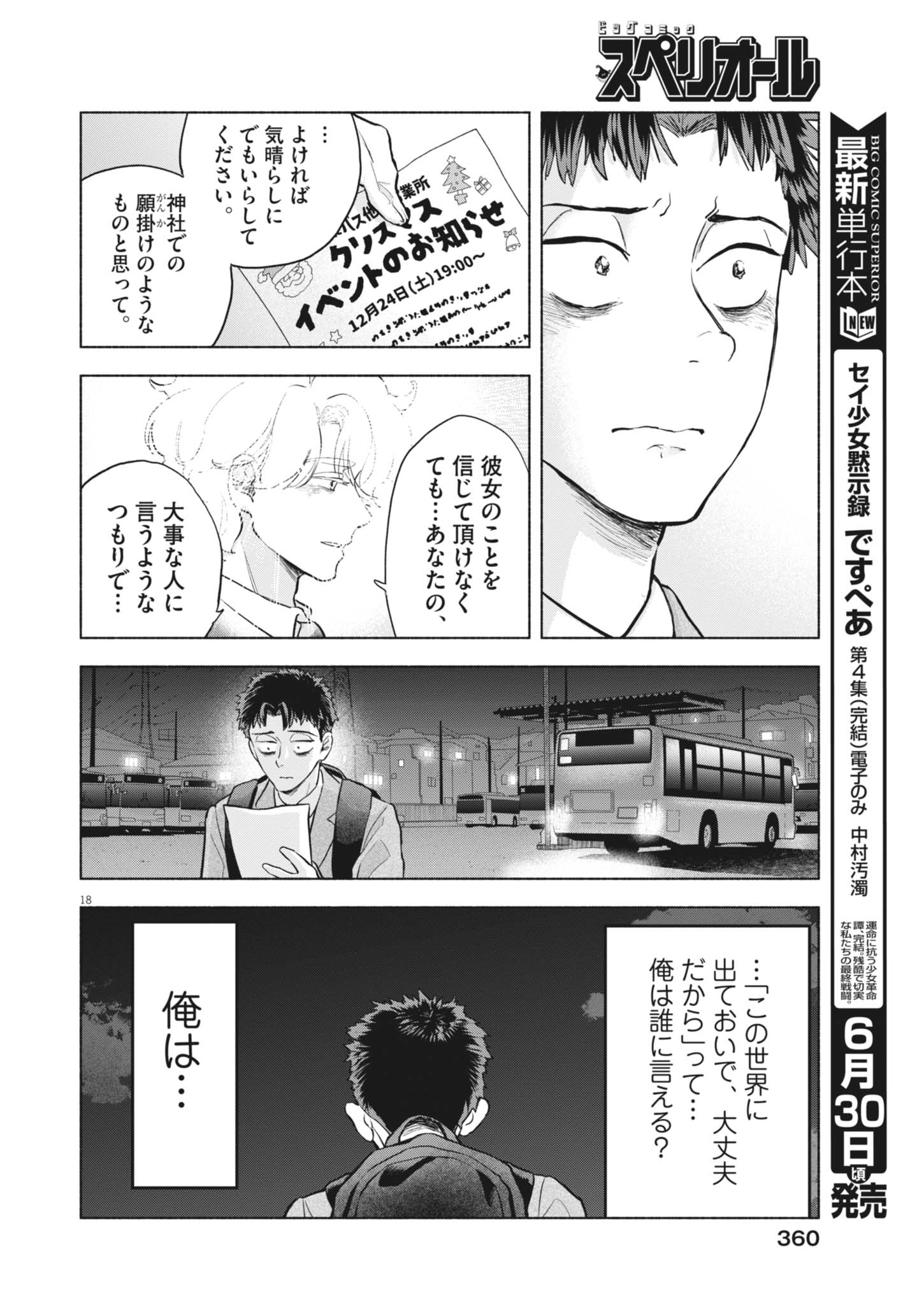 Hikatte! Tsukishiro-san Chapter 25 18ページ