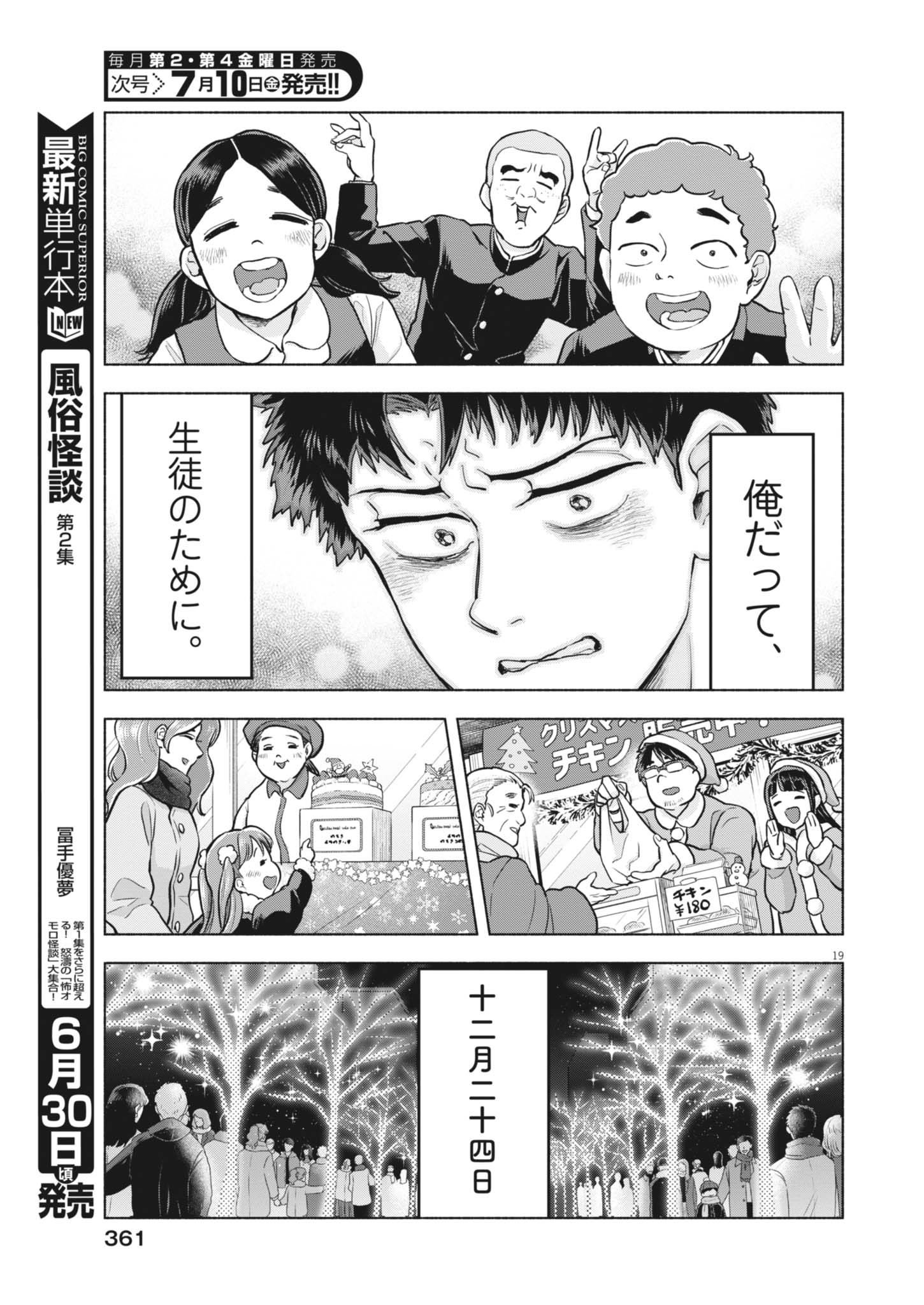 Hikatte! Tsukishiro-san Chapter 25 19ページ