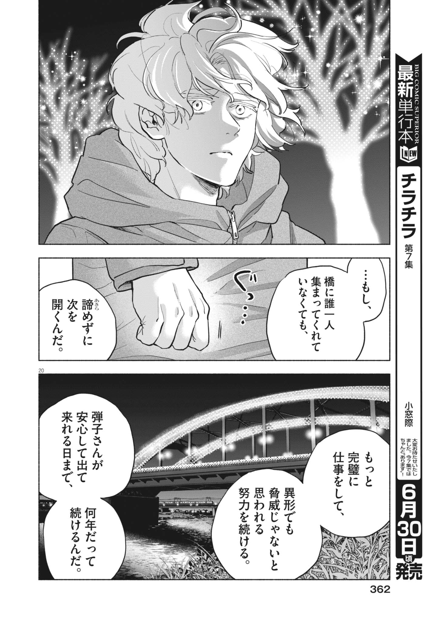 Hikatte! Tsukishiro-san Chapter 25 20ページ
