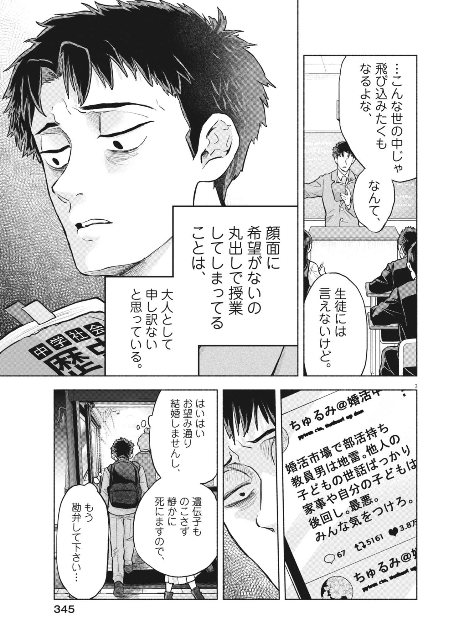 Hikatte! Tsukishiro-san Chapter 25 3ページ