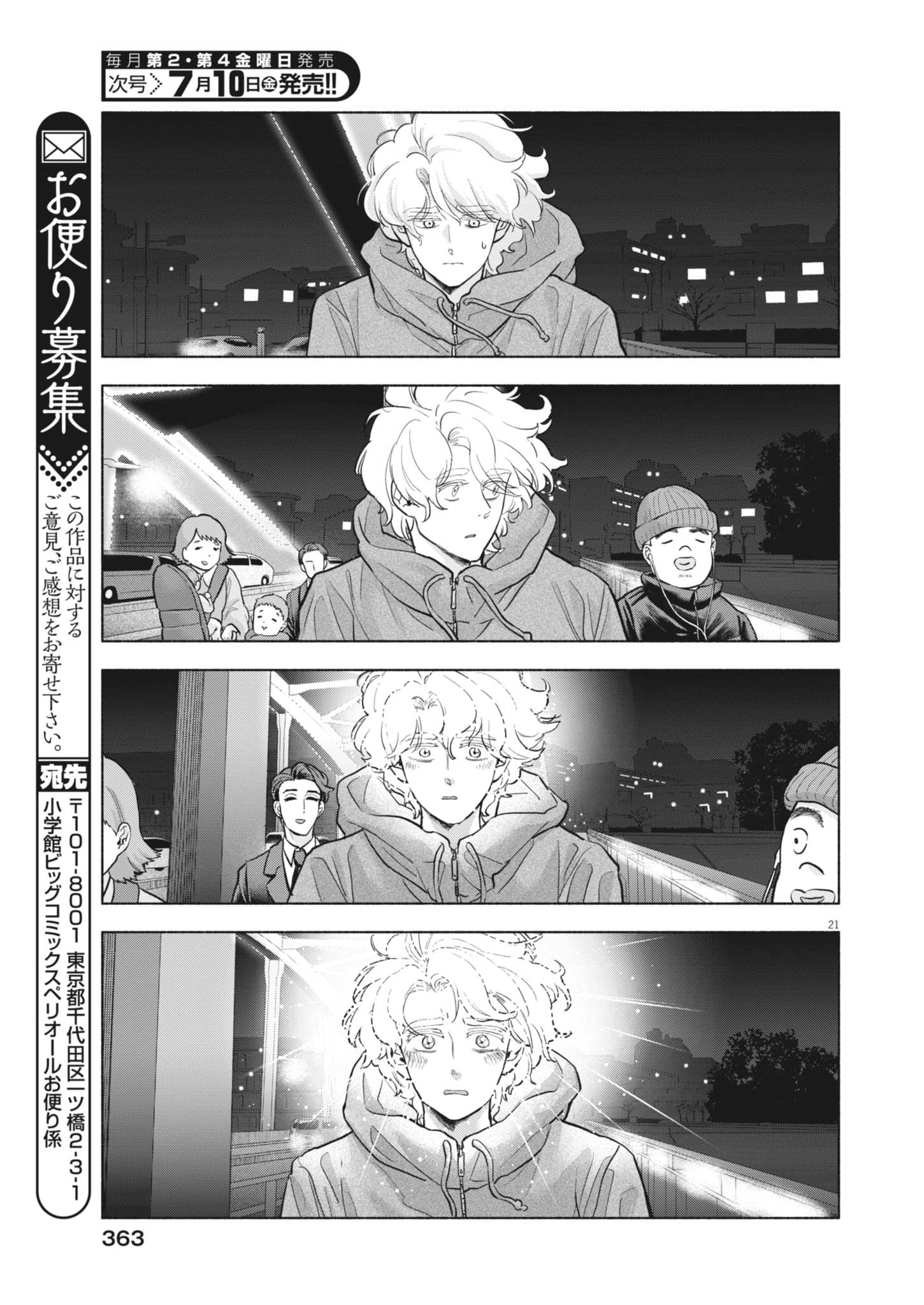 Hikatte! Tsukishiro-san Chapter 25 21ページ