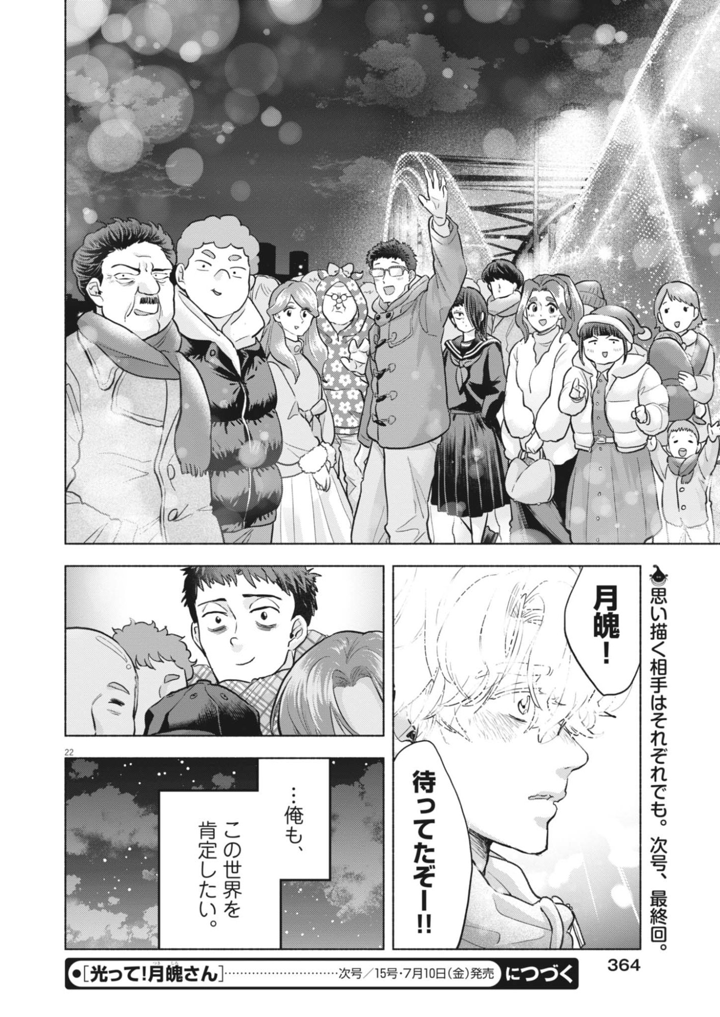 Hikatte! Tsukishiro-san Chapter 25 22ページ