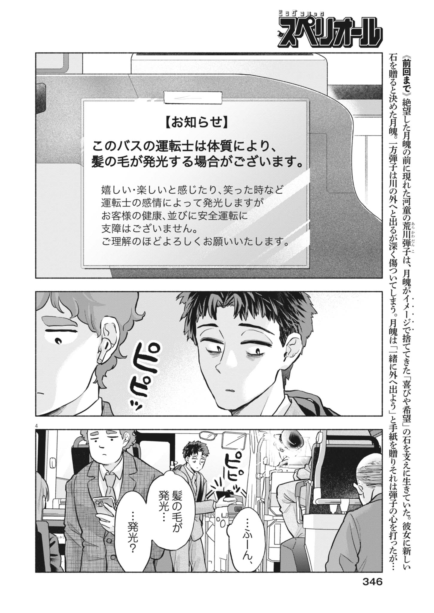 Hikatte! Tsukishiro-san Chapter 25 4ページ