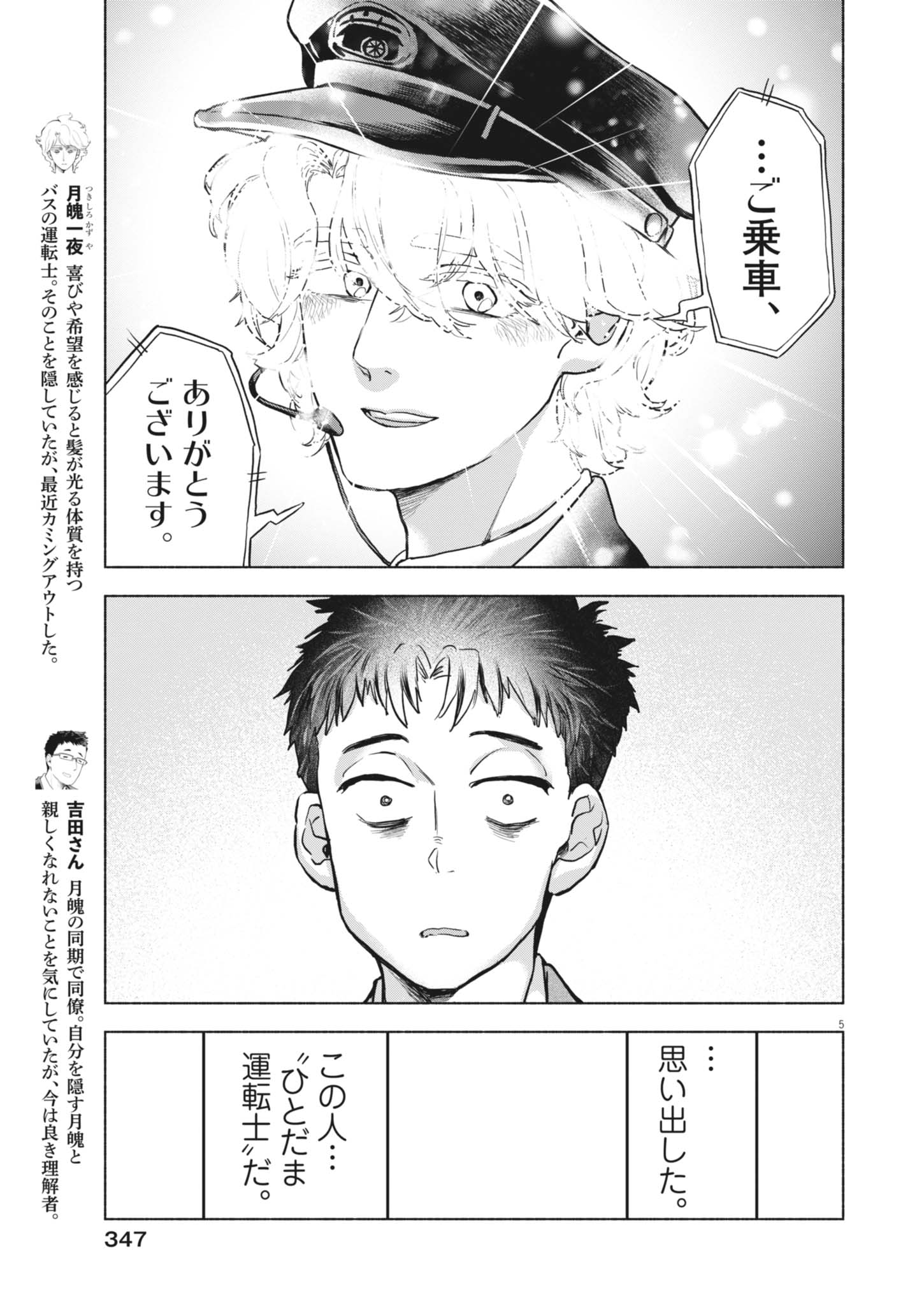 Hikatte! Tsukishiro-san Chapter 25 5ページ