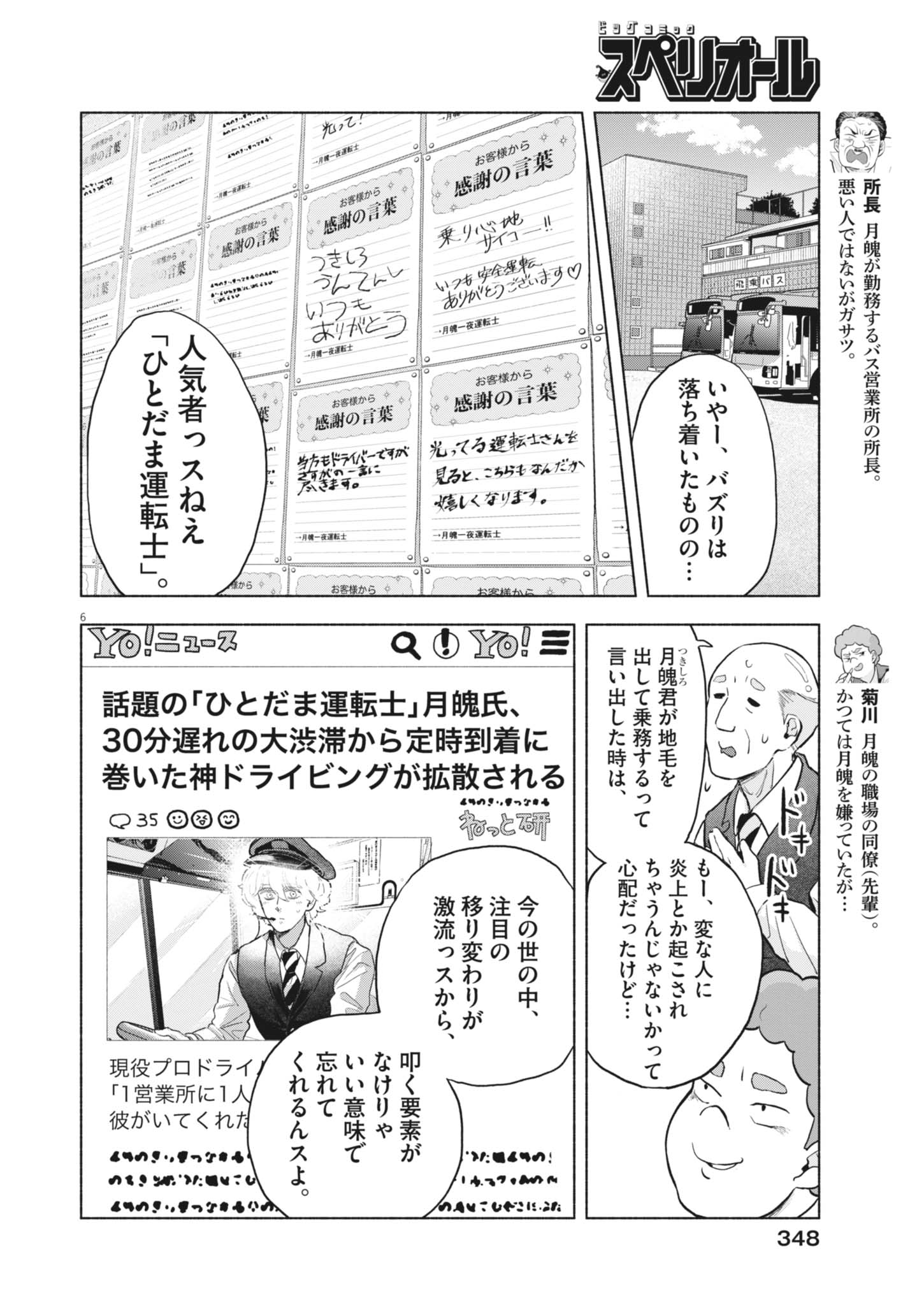 Hikatte! Tsukishiro-san Chapter 25 6ページ