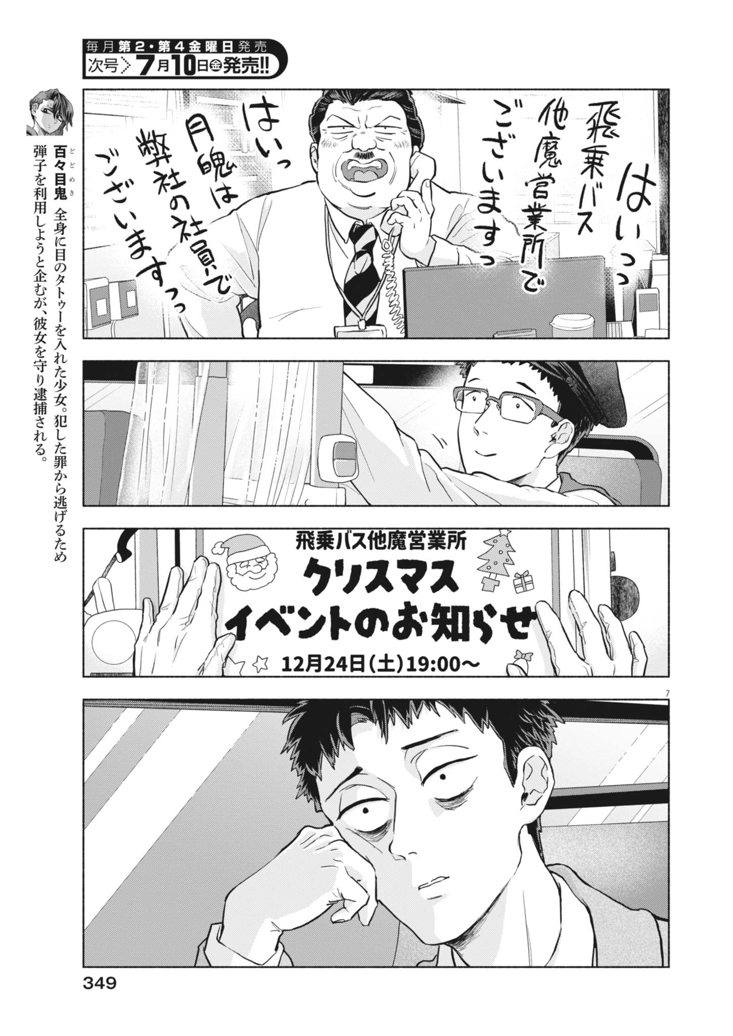 Hikatte! Tsukishiro-san Chapter 25 7ページ
