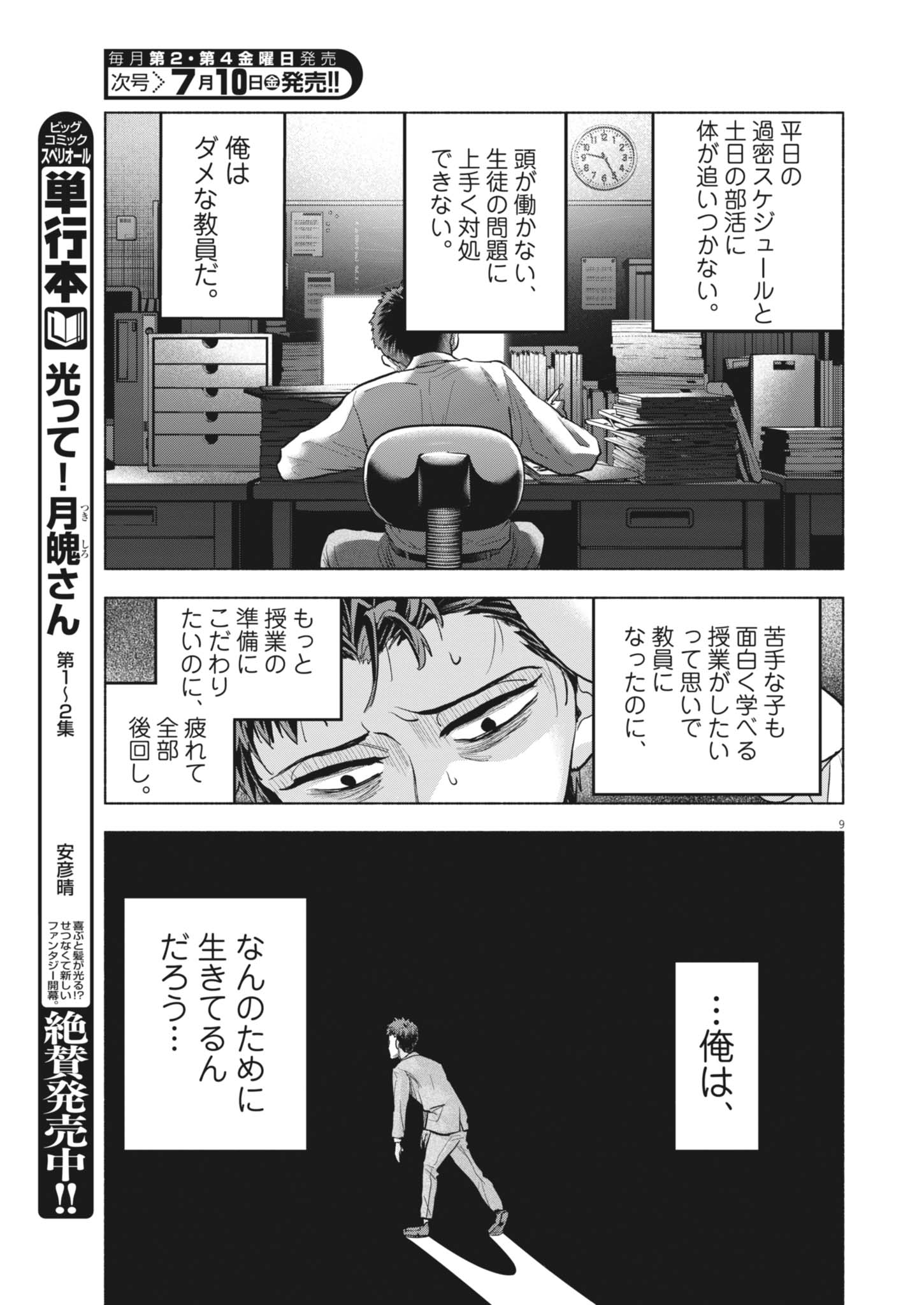 Hikatte! Tsukishiro-san Chapter 25 9ページ