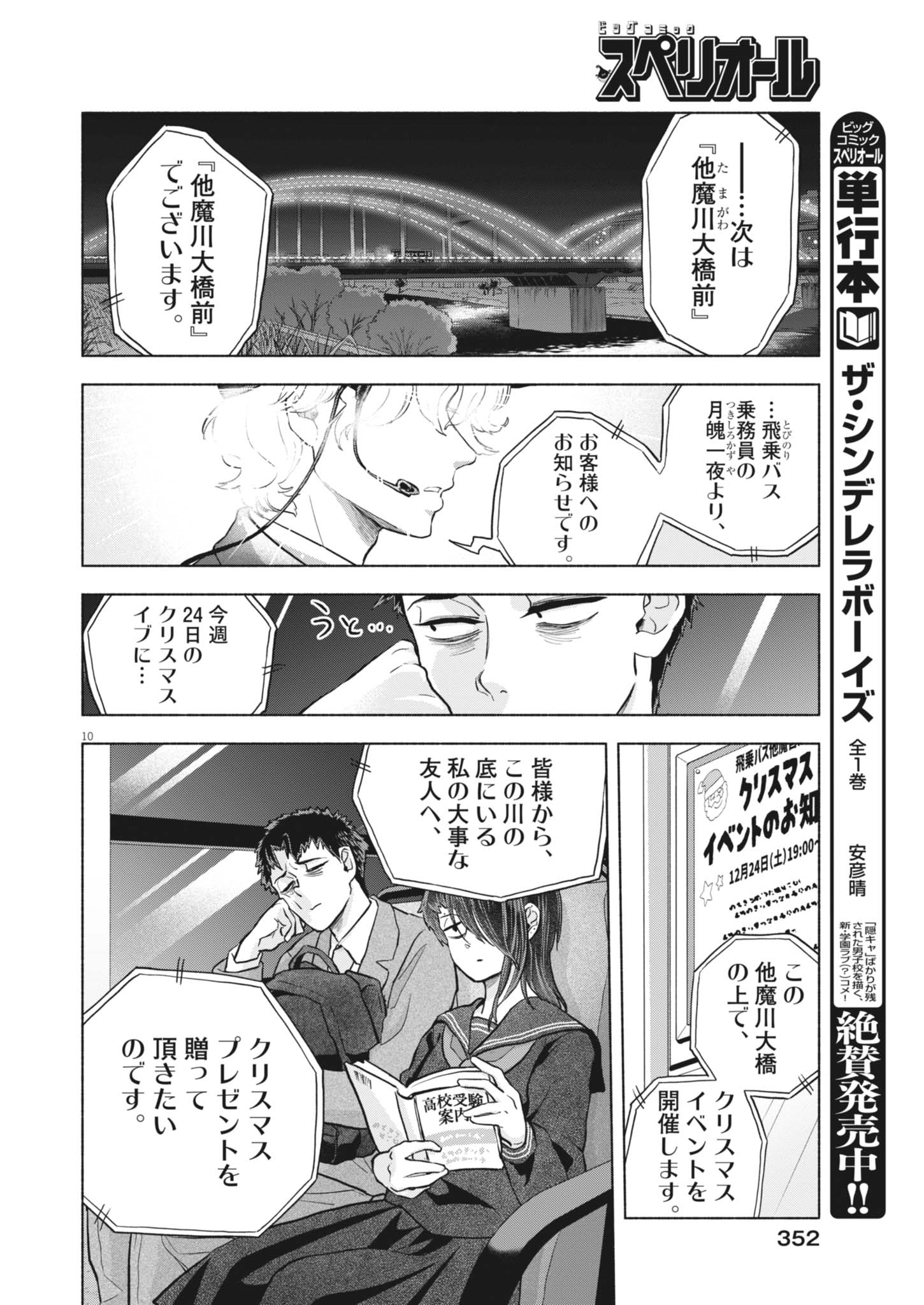 Hikatte! Tsukishiro-san Chapter 25 10ページ
