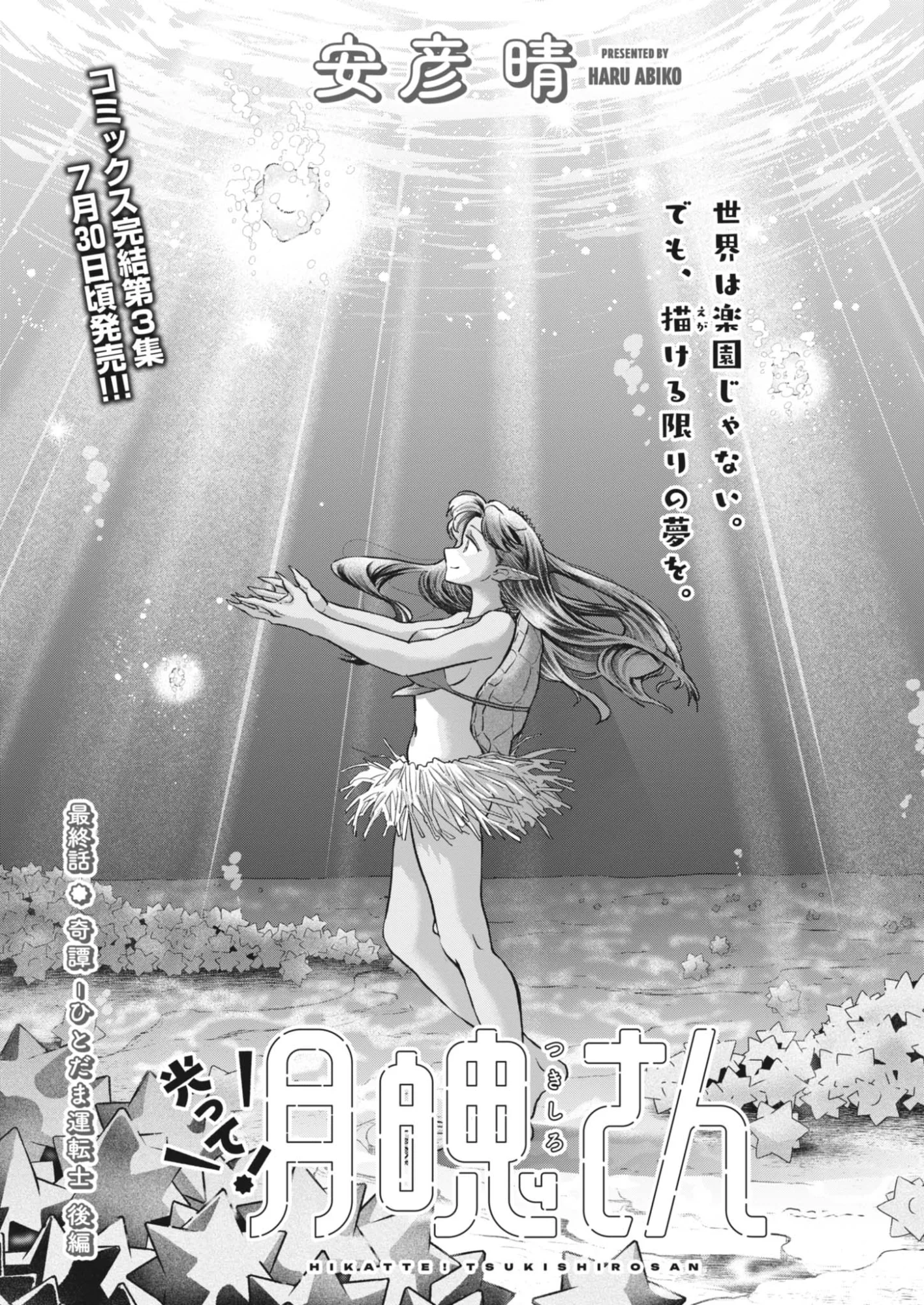 Hikatte! Tsukishiro-san Chapter 26 1ページ
