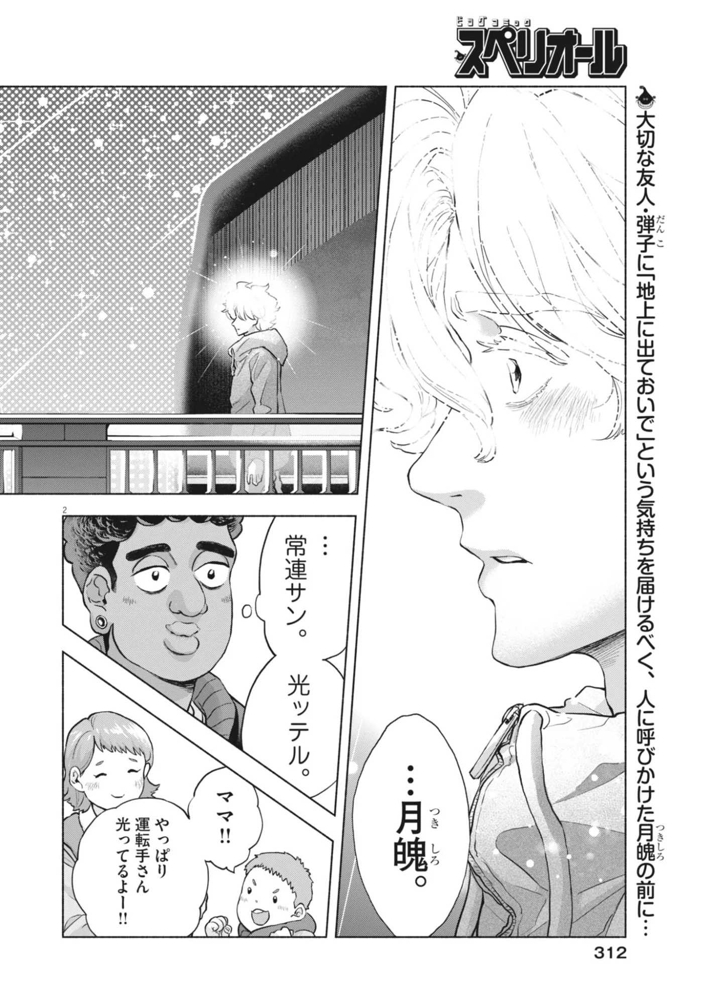 Hikatte! Tsukishiro-san Chapter 26 2ページ