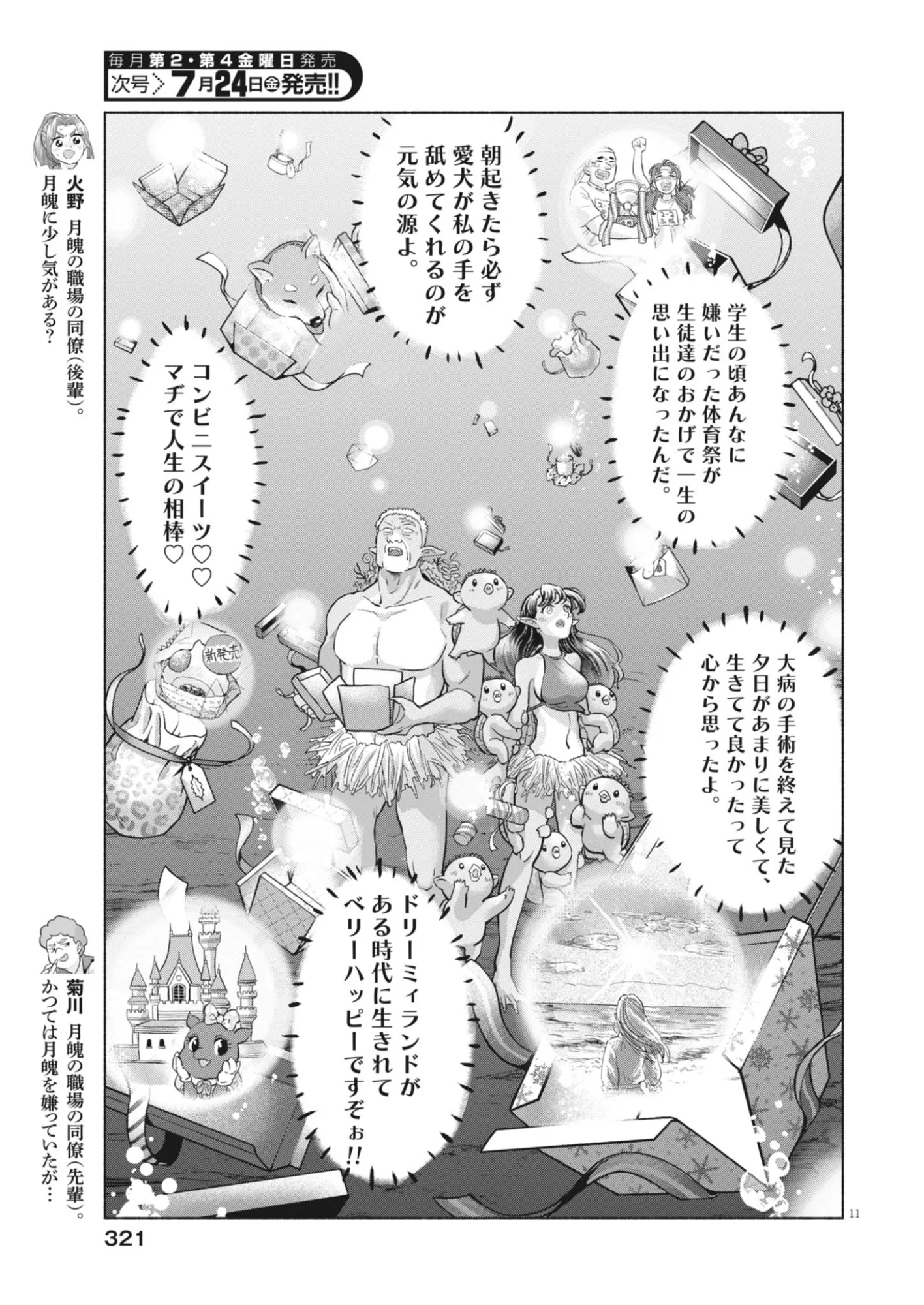 Hikatte! Tsukishiro-san Chapter 26 11ページ