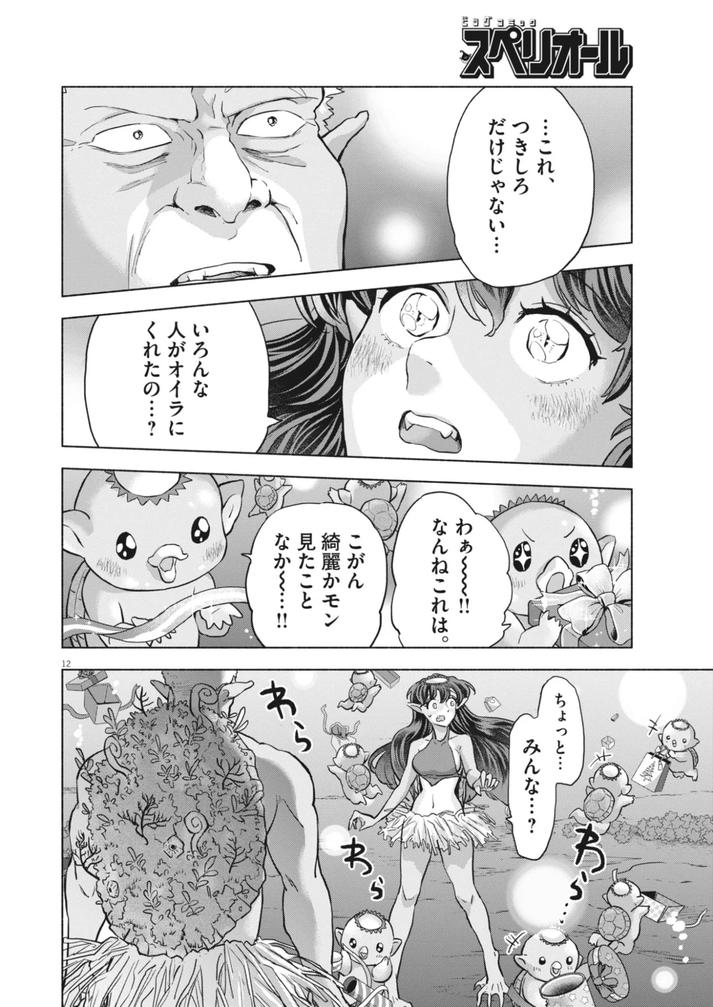 Hikatte! Tsukishiro-san Chapter 26 12ページ