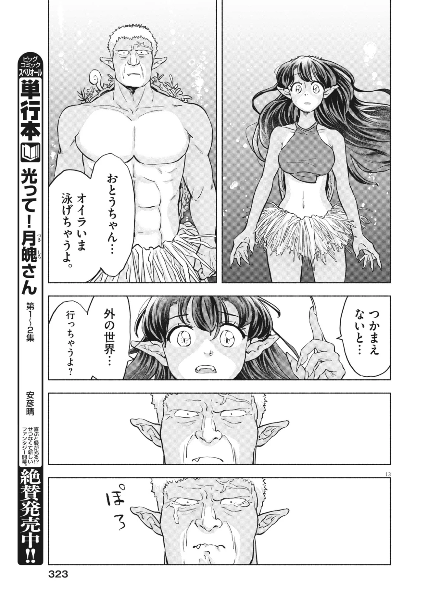 Hikatte! Tsukishiro-san Chapter 26 13ページ