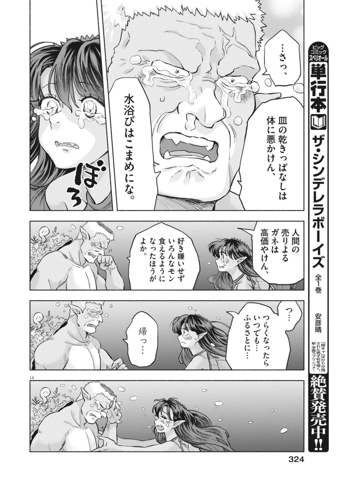 Hikatte! Tsukishiro-san Chapter 26 14ページ