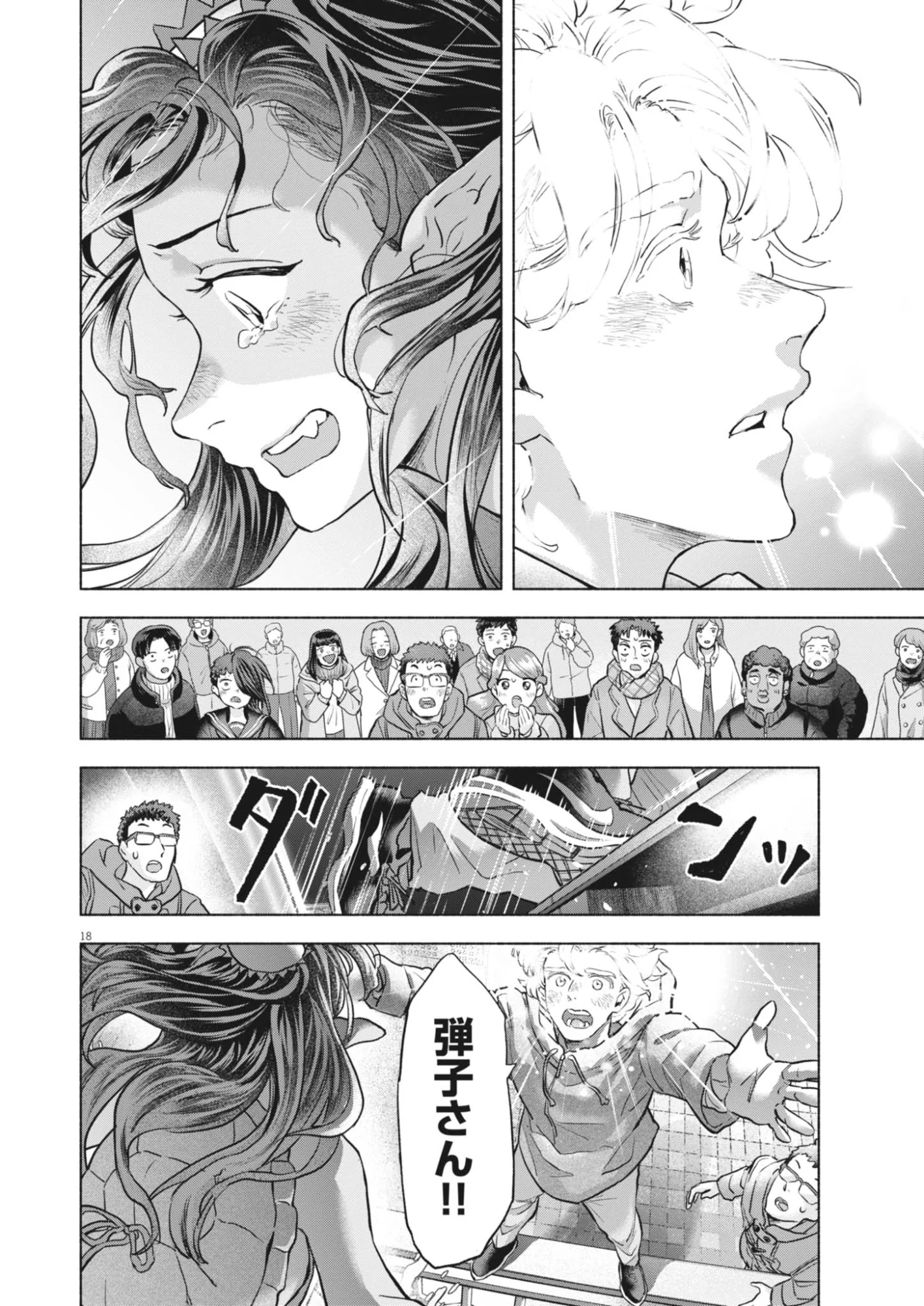 Hikatte! Tsukishiro-san Chapter 26 18ページ